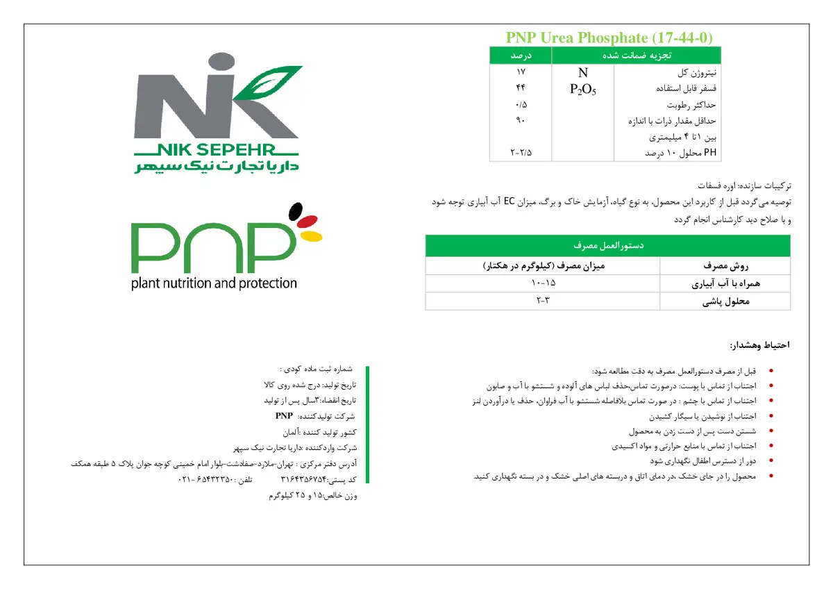 اوره فسفات پی ان پی