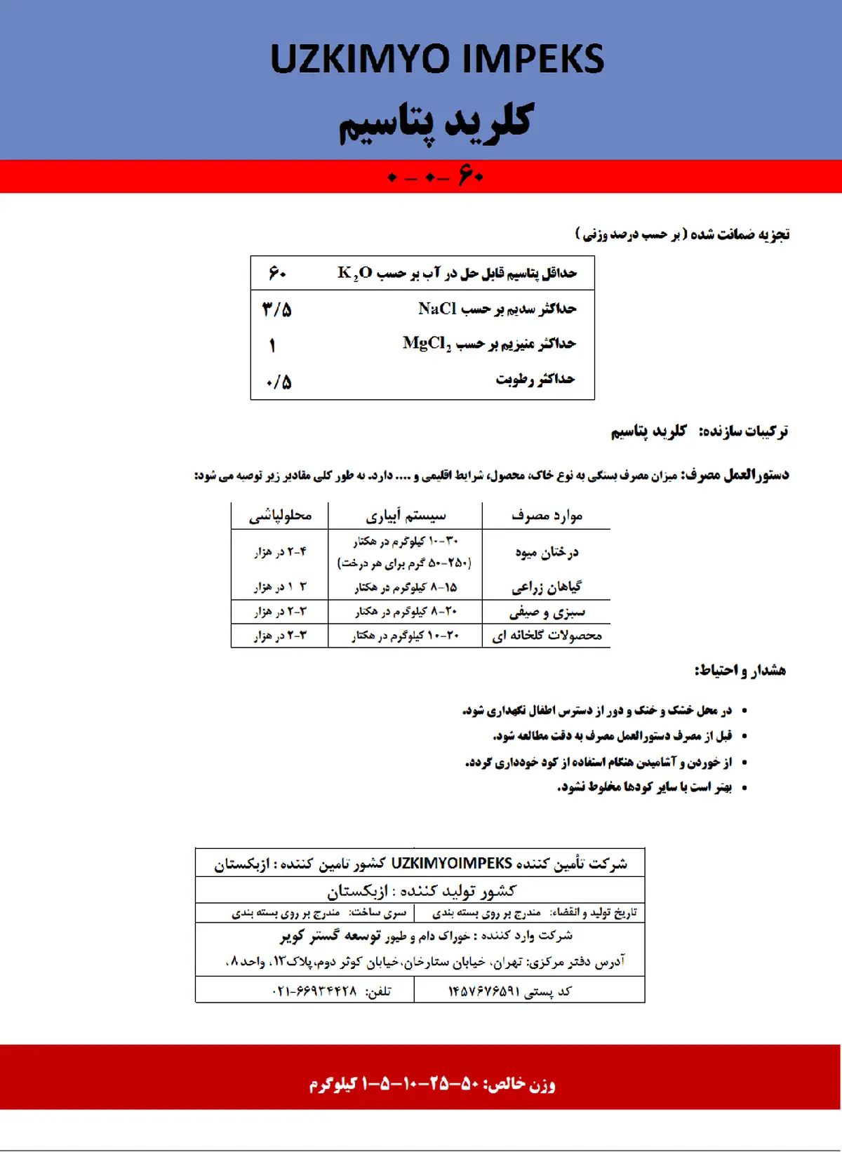 کلرید پتاسیم وزکیمیو یمپکس - وارداتی