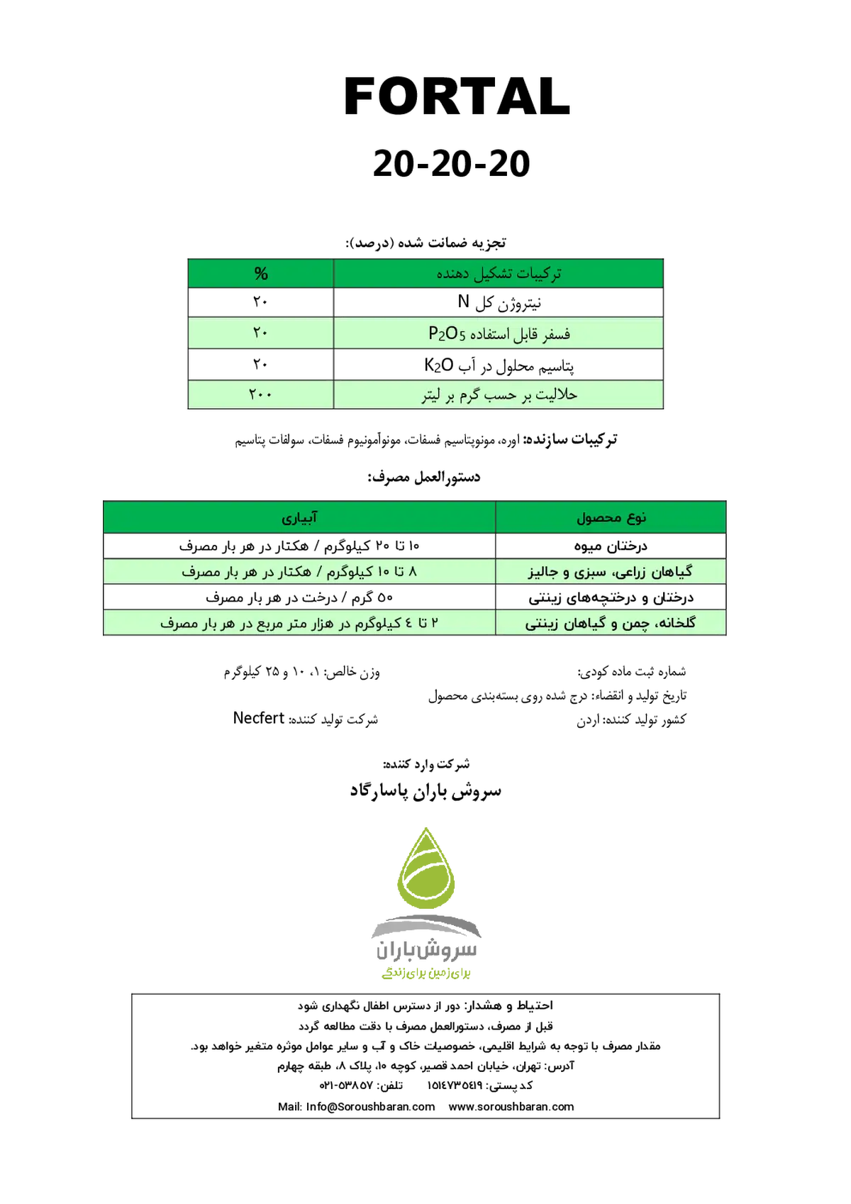 کود جامد 20-20-20 ان پی کی فورتال