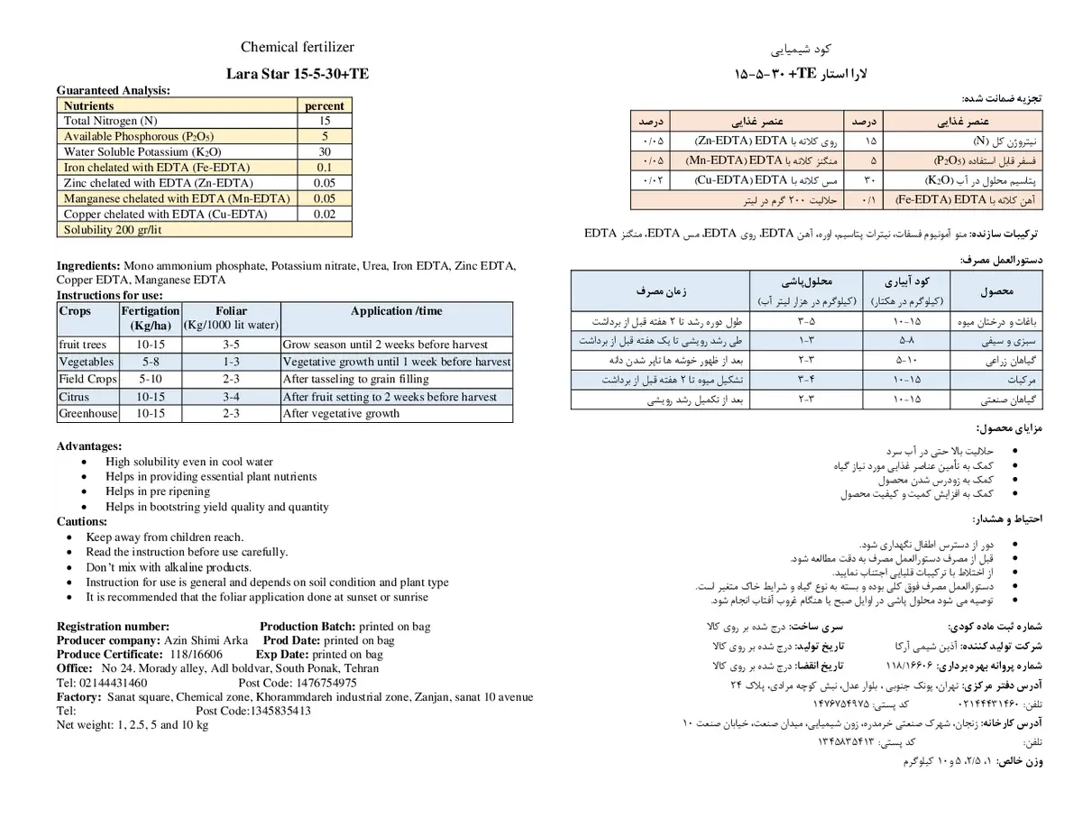 کود جامد30-5-15+ریز‌مغذی لارا استارلارا استار