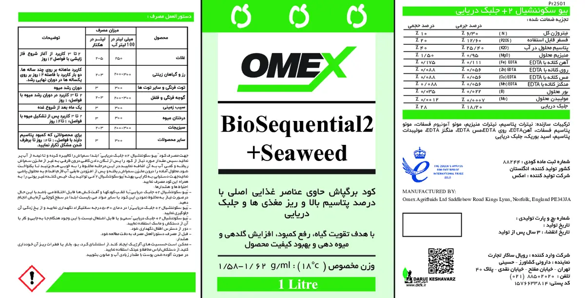 کود مایع ومکس بیو سقونتیال2+سیوید