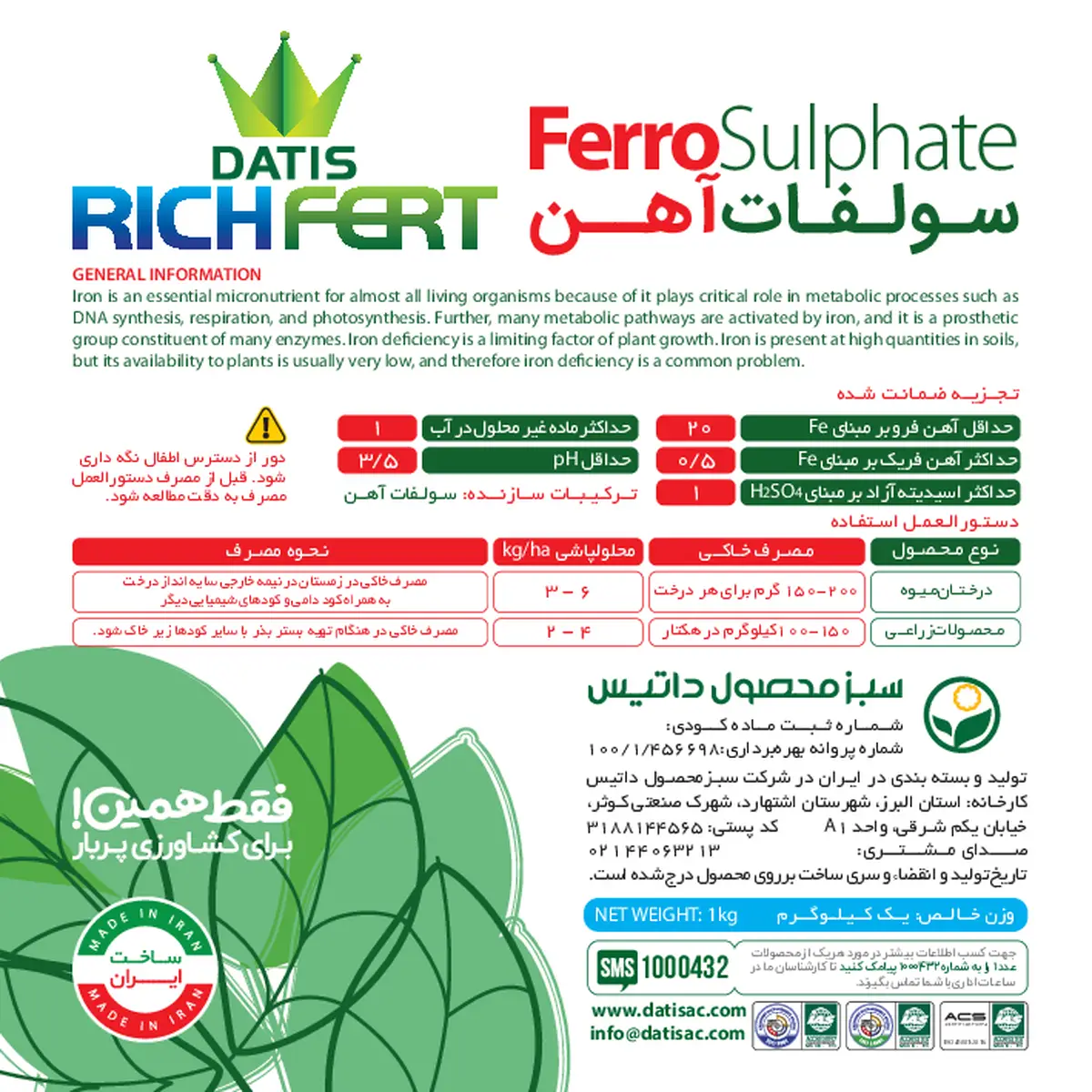 سولفات آهن داتیس ریچ فرت فررو سولفات