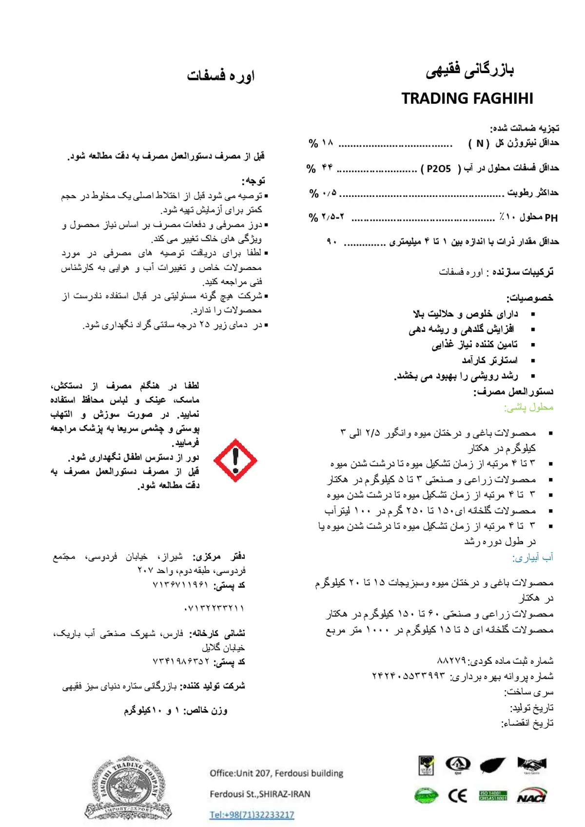 اوره فسفات بازرگانی فقیهی ترادینگ فاغیهی