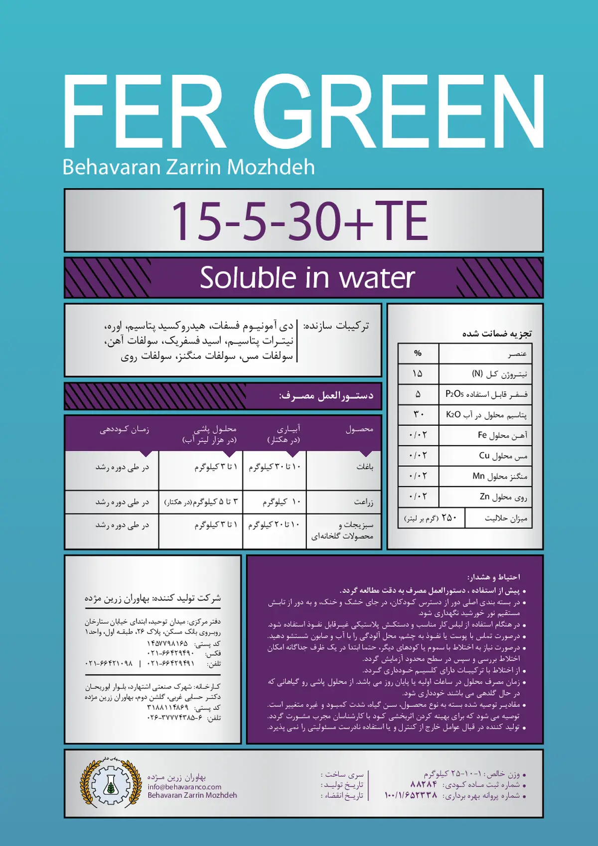 کود جامد ان پی کی 15-05-30 +ریز‌مغذی فر گرین