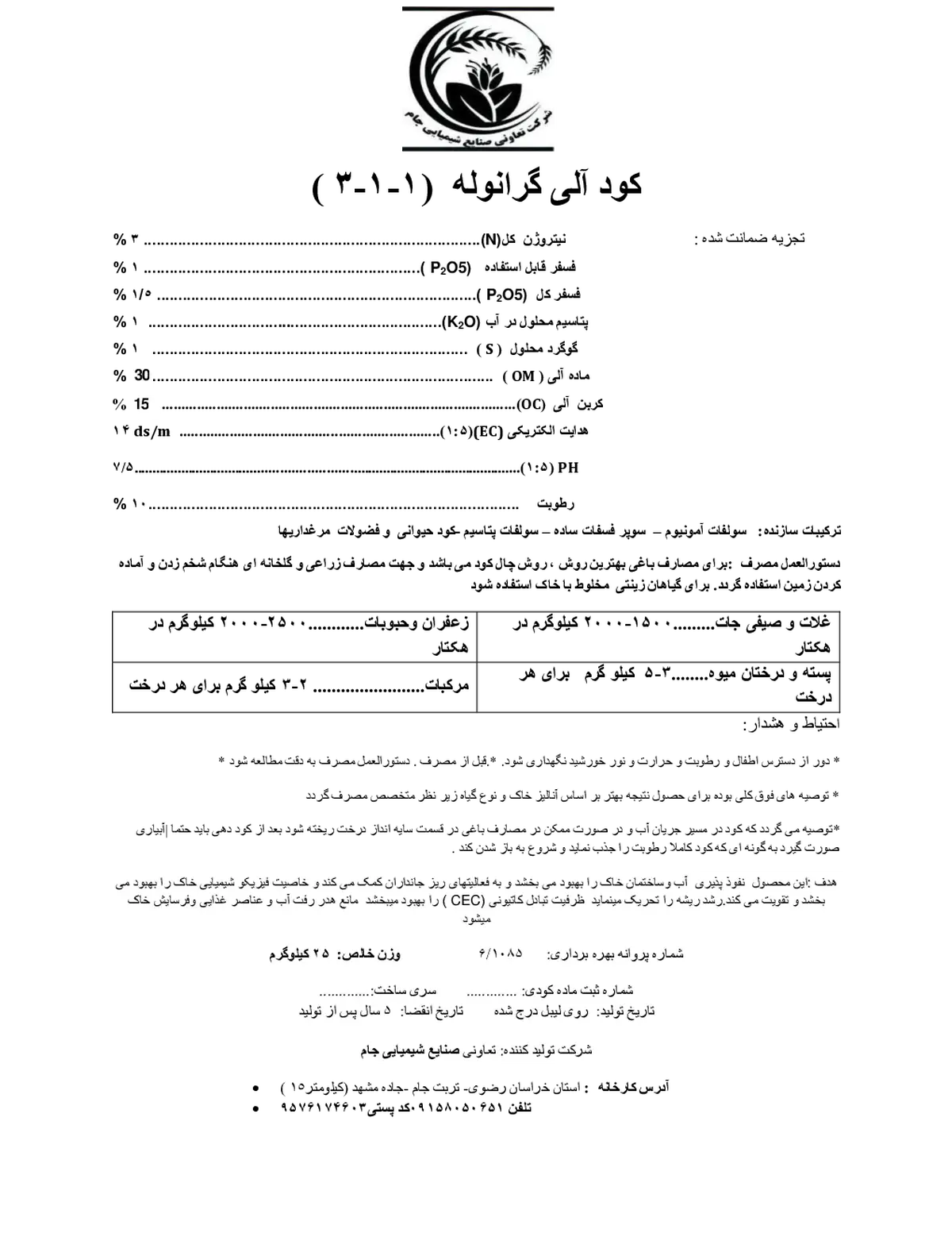 آلی جامد 1-1-3 شرکت تعاونی صنایع شیمیایی جام