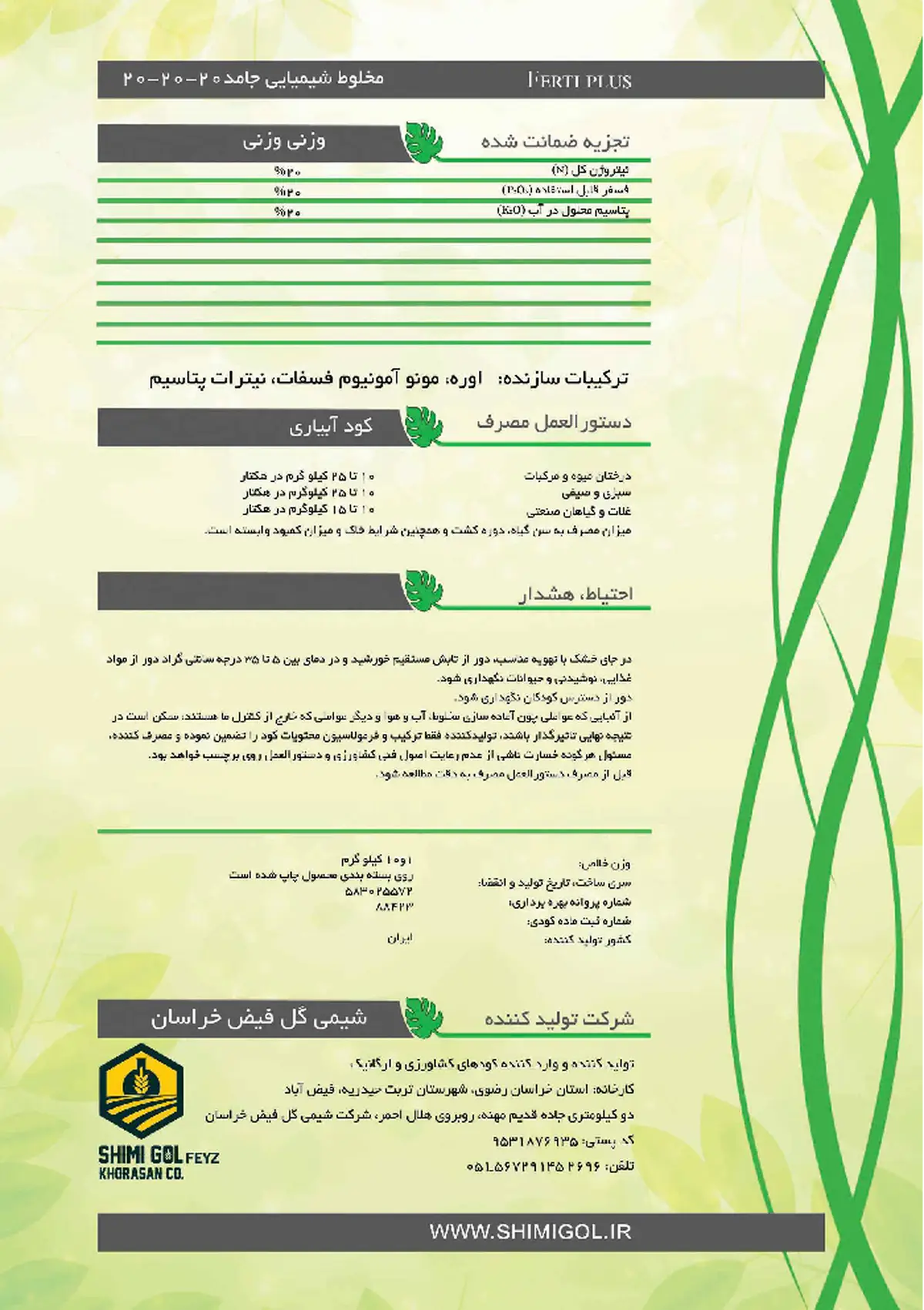کود جامد 20-20-20 فرتی پلاس