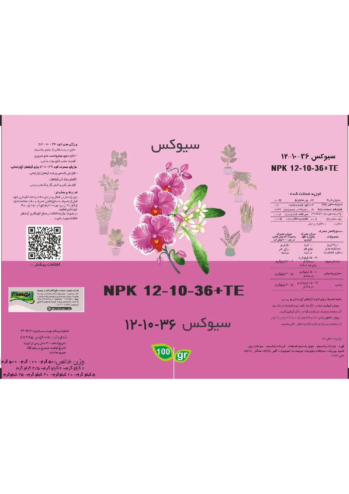 کود جامد36-10-12+ریز‌مغذی سیوکس