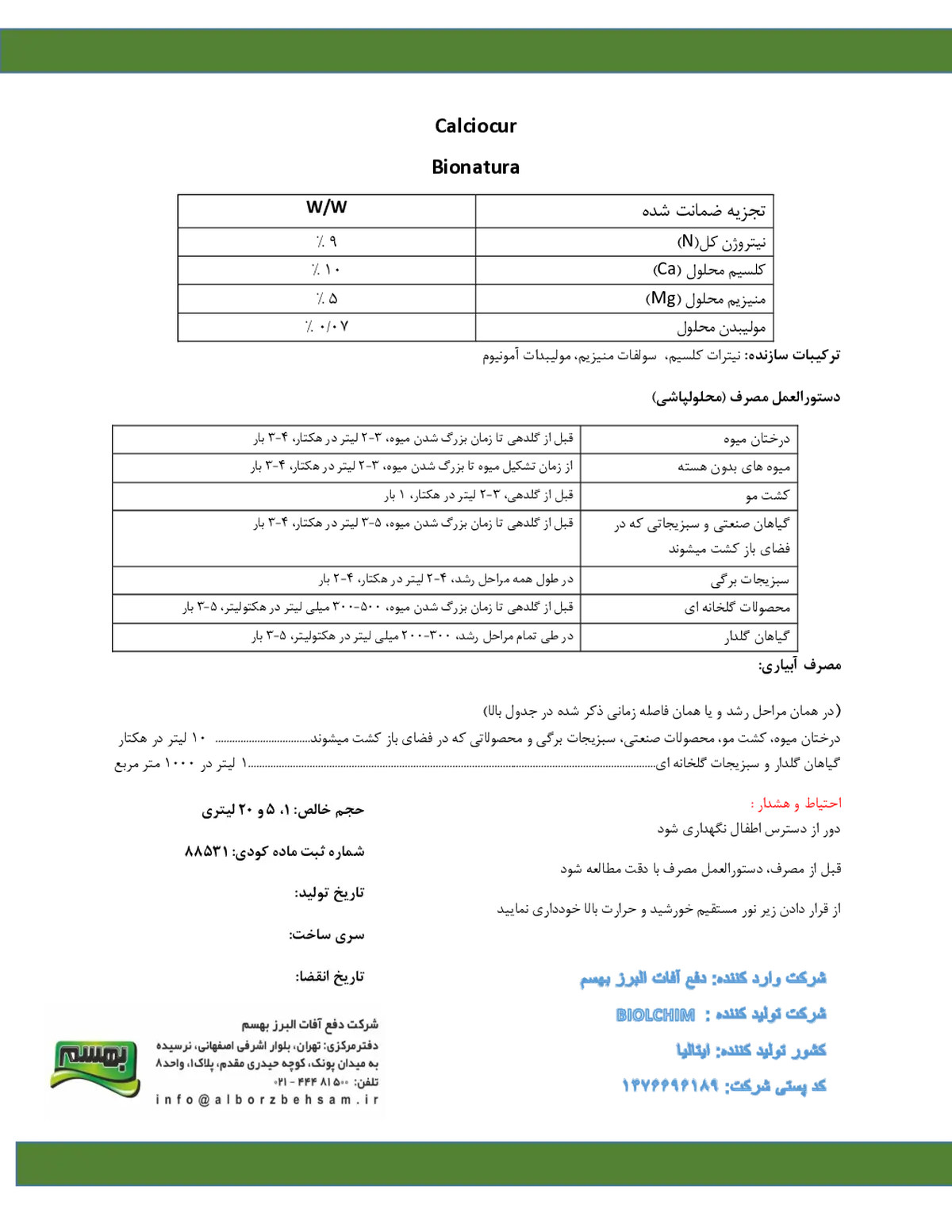 کود مایع کالکیوکور بیوناتورا