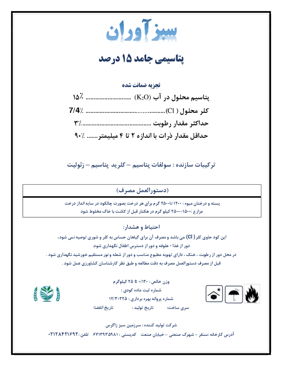 شیمیایی پتاسیمی جامد سبز آوران