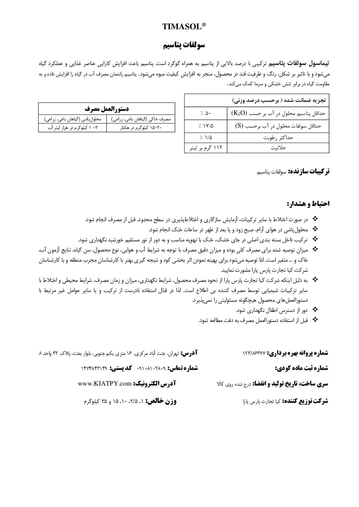سولفات پتاسیم تیماسول