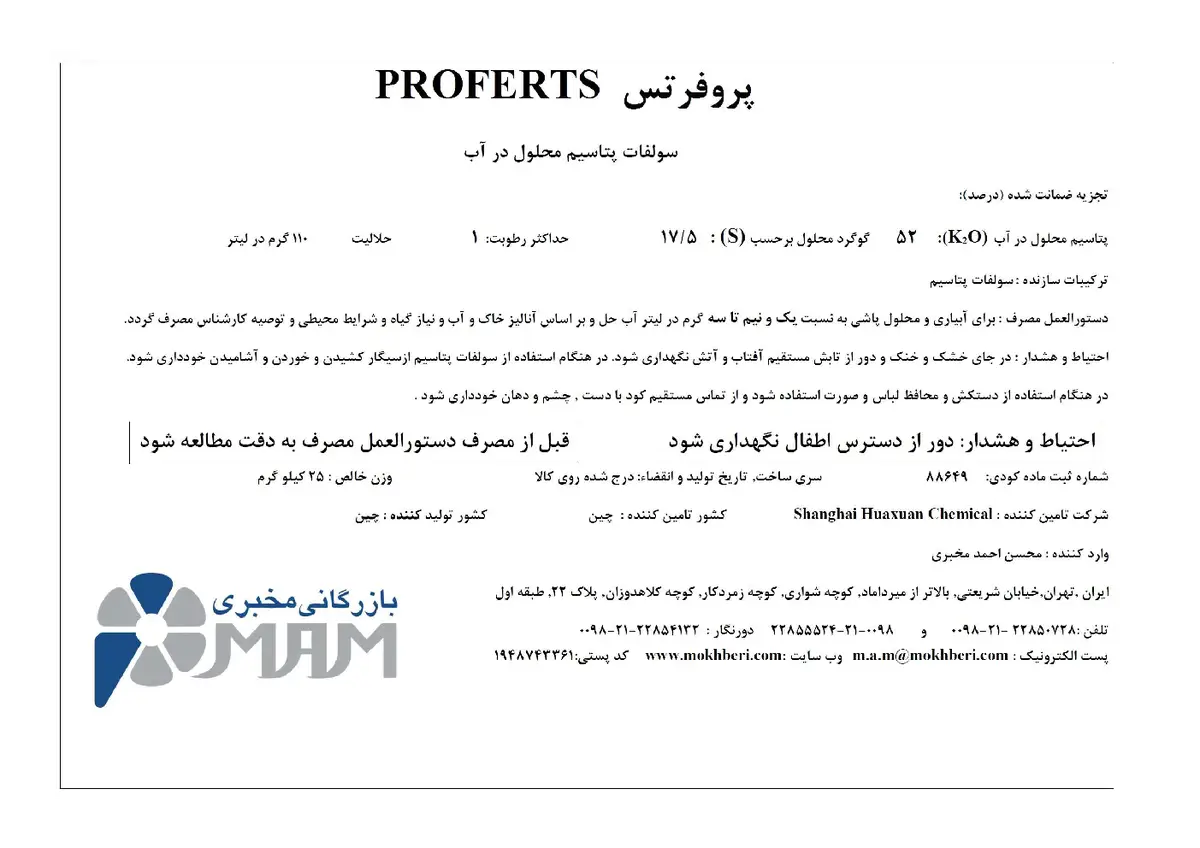 سولفات پتاسیم پروفرتس