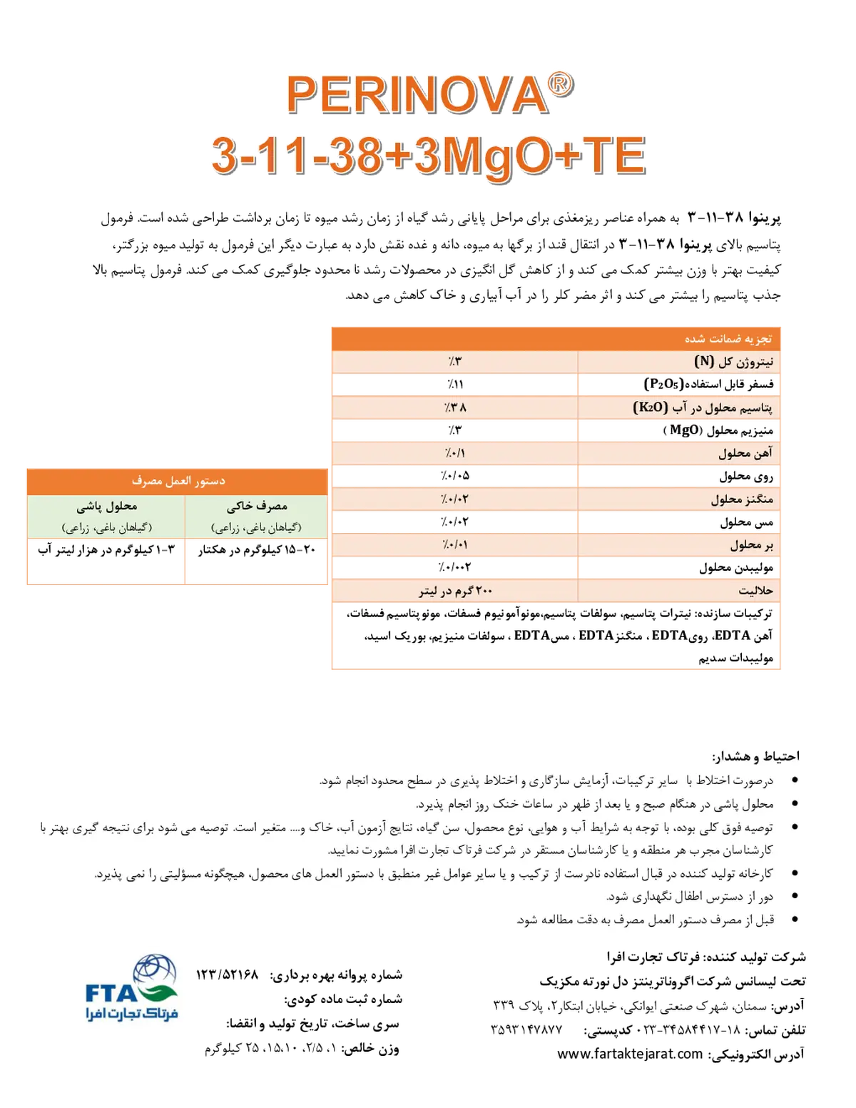 کود جامد ان پی کی 3-11-38+3مگو+ریز‌مغذی پرینووا