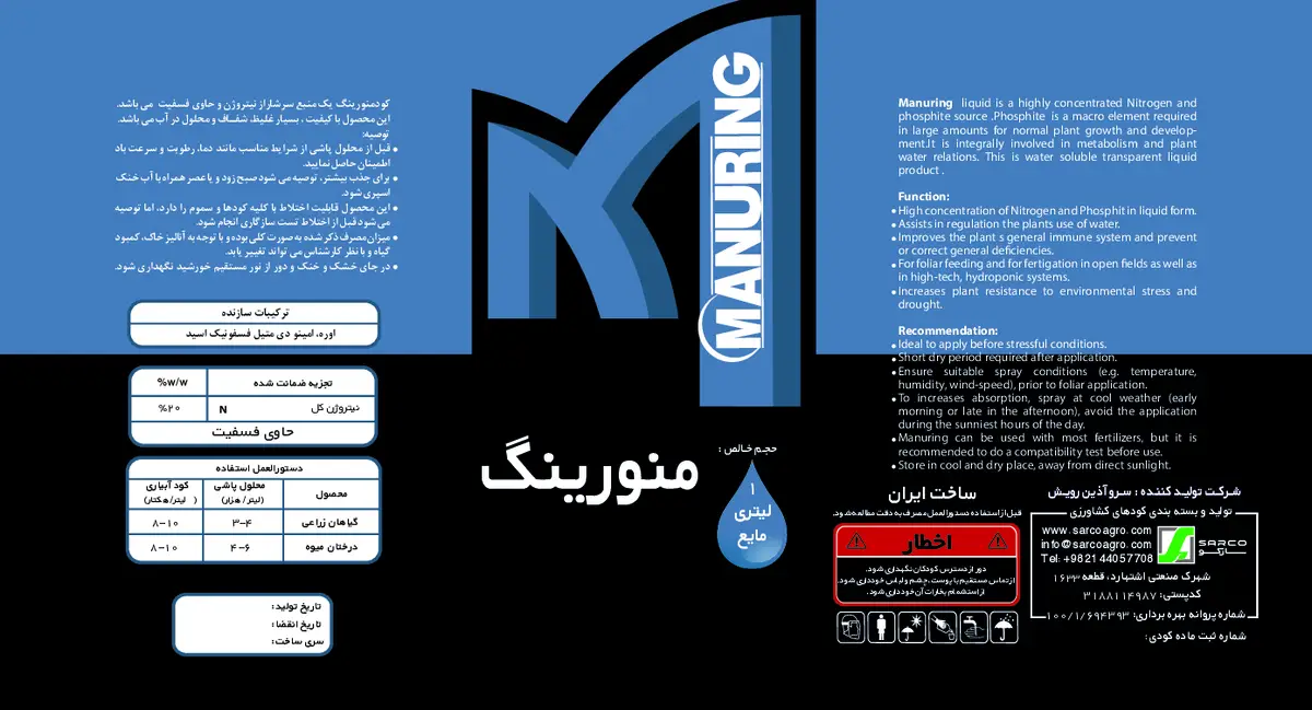 شیمیایی نیتروژنی مایع مانورینگ
