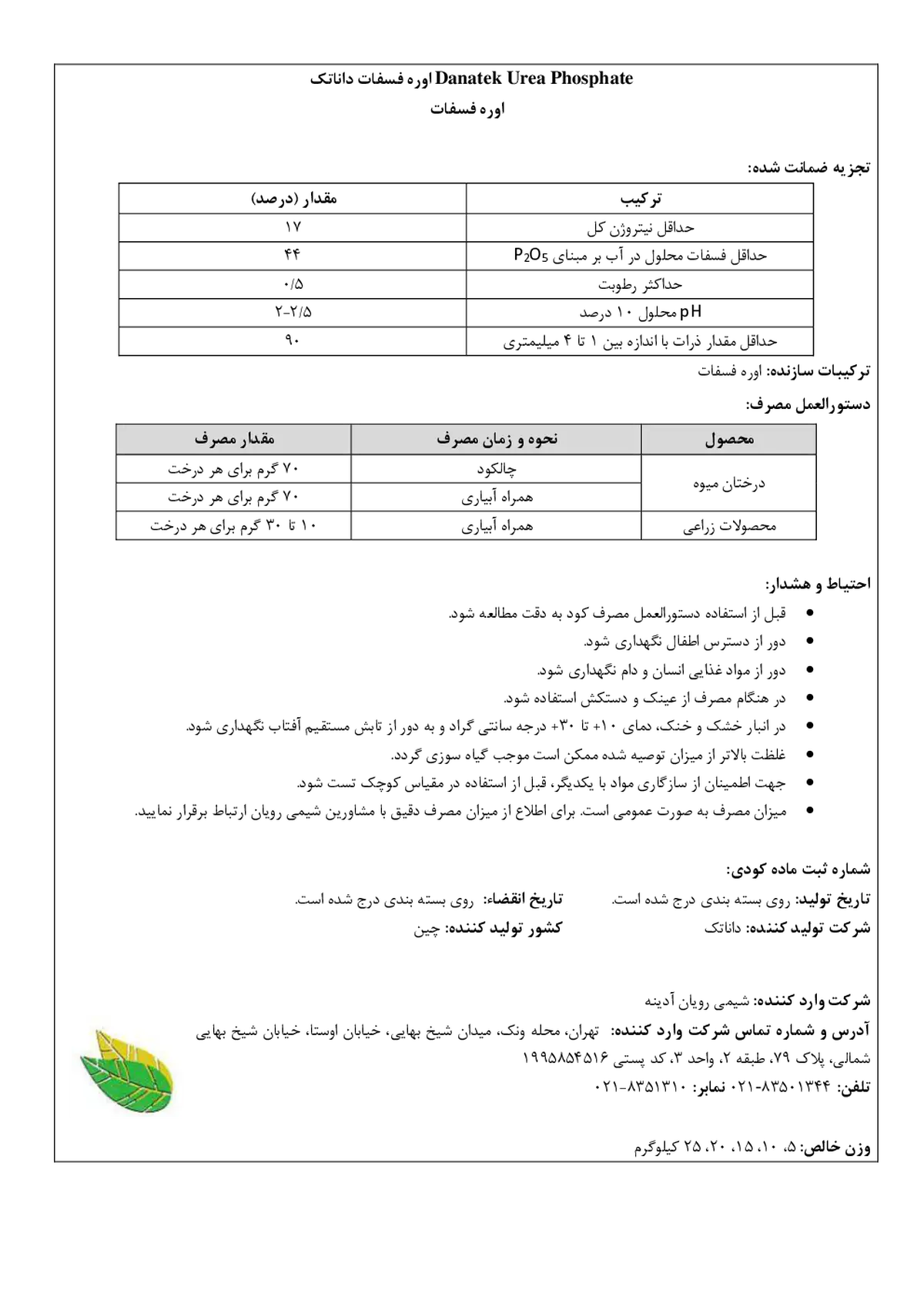 اوره فسفات داناتک