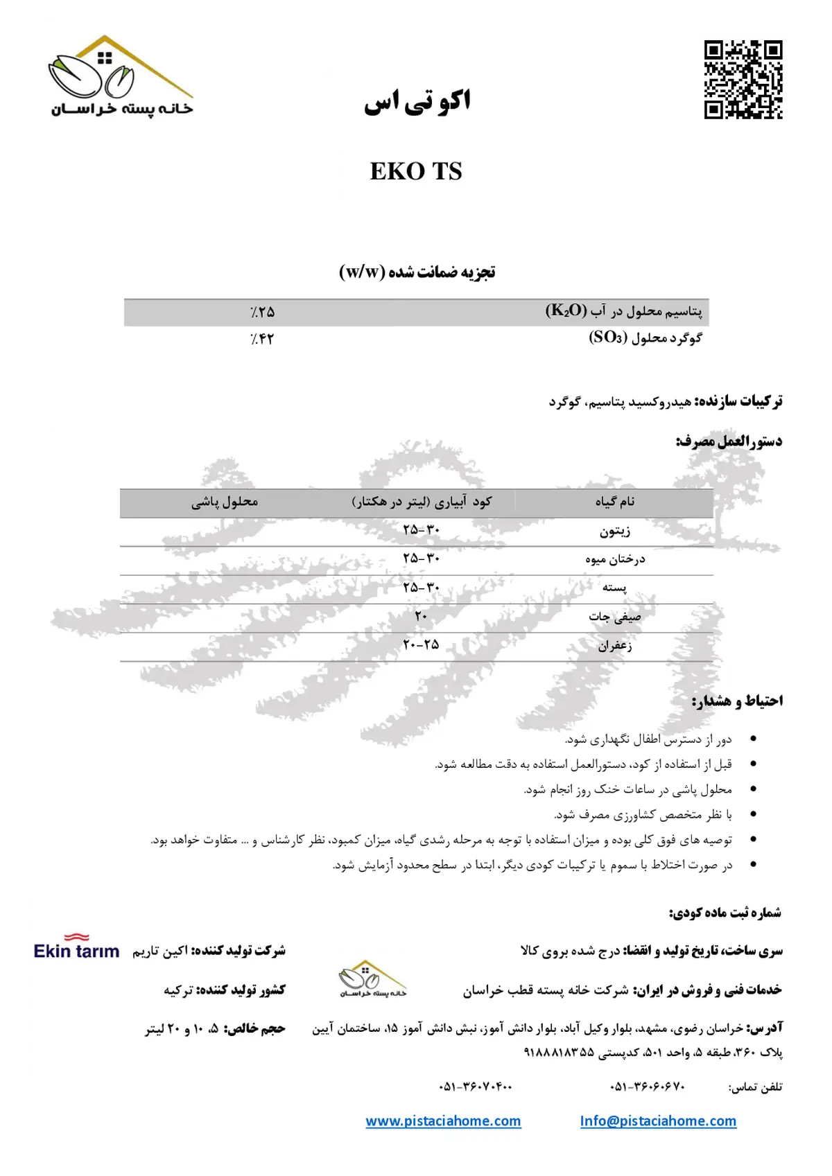 کود مایع اکو تی اس