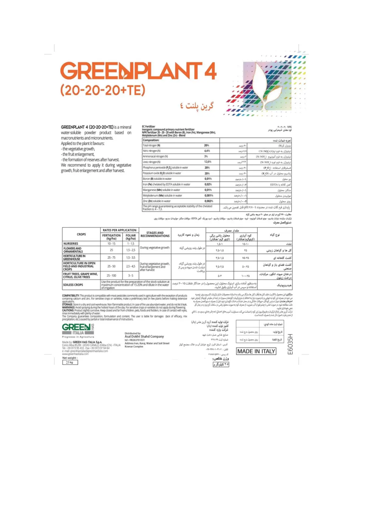 کود جامد نپک20-20-20+ریز‌مغذی گرینپلانت 4