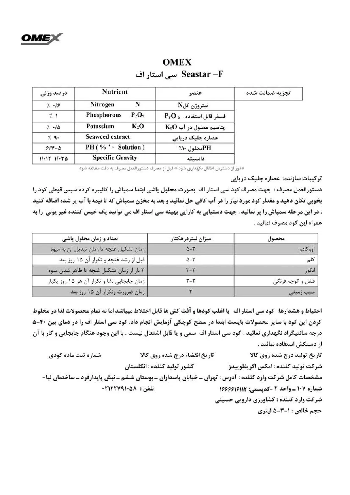 کود آلی مایع عصاره جلبک دریایی ومکس سیستار ف