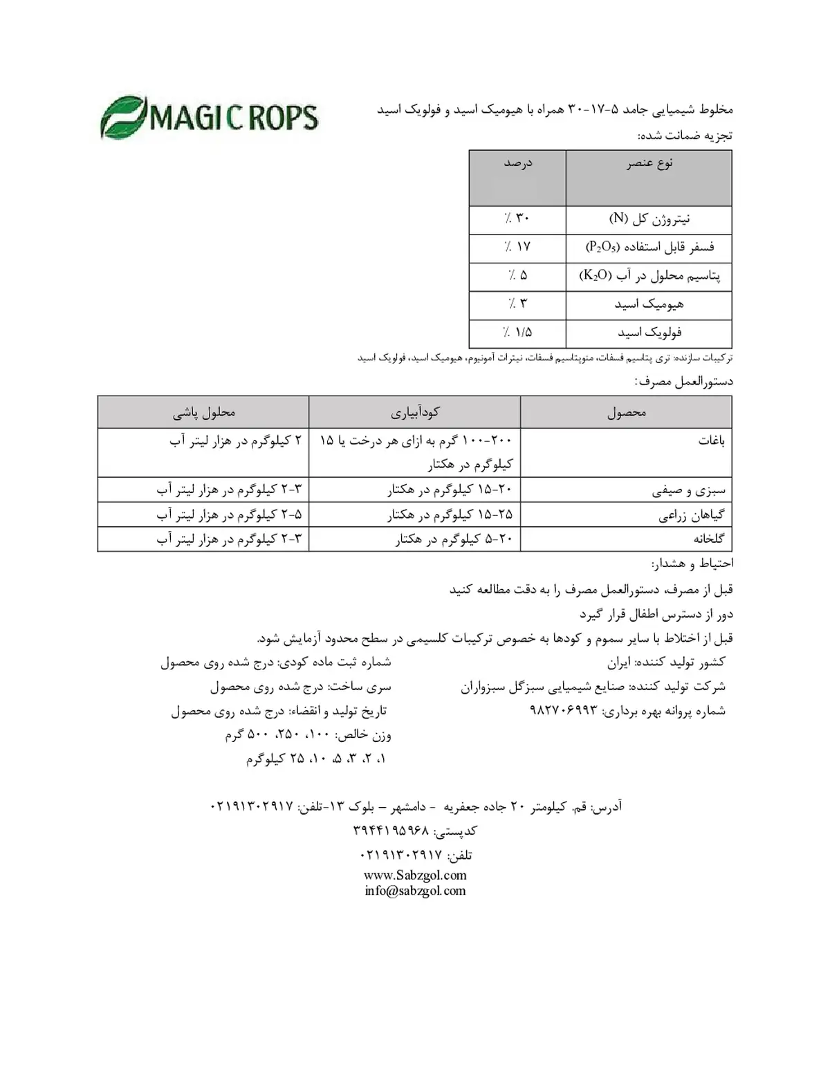 کود جامد ان پی کی 30-17-5 ماجیکروپس
