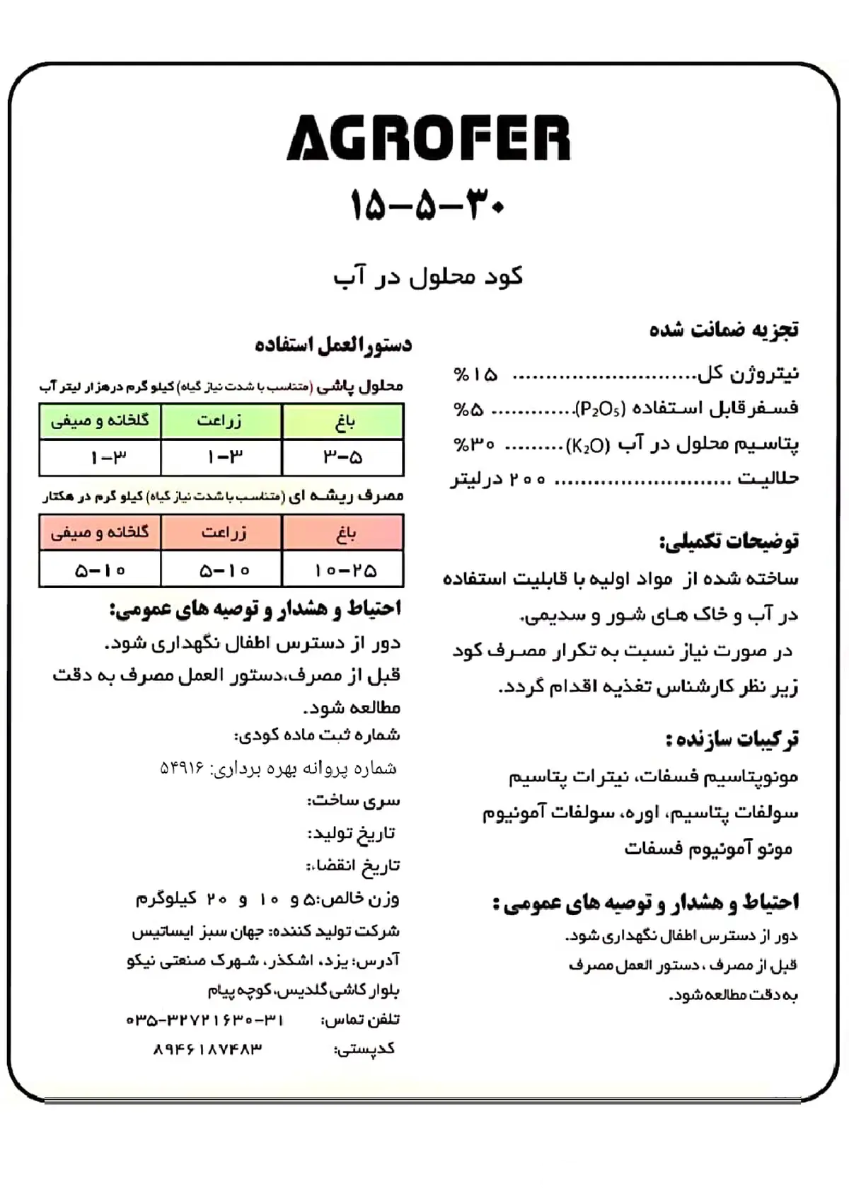 کود جامد30-5-15 اگروفر