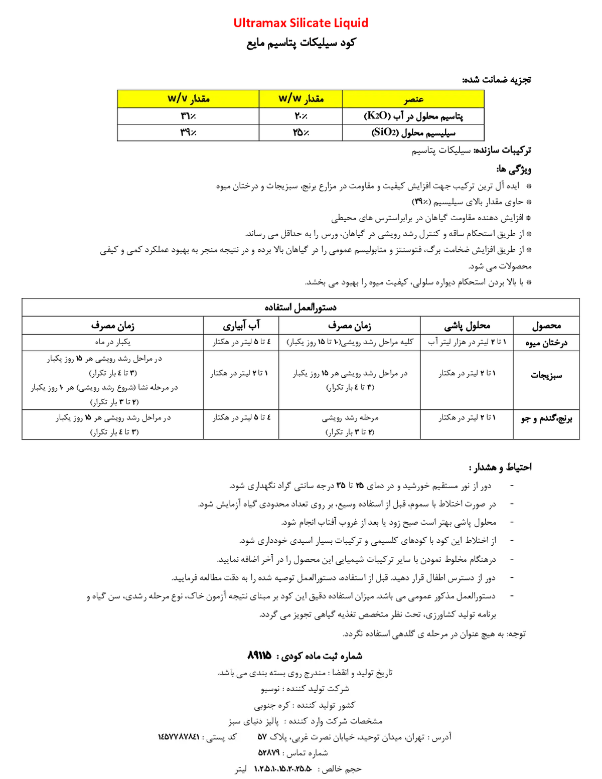 سیلیکات پتاسیم مایع ولتراماکس سیلیکات ناوسبو
