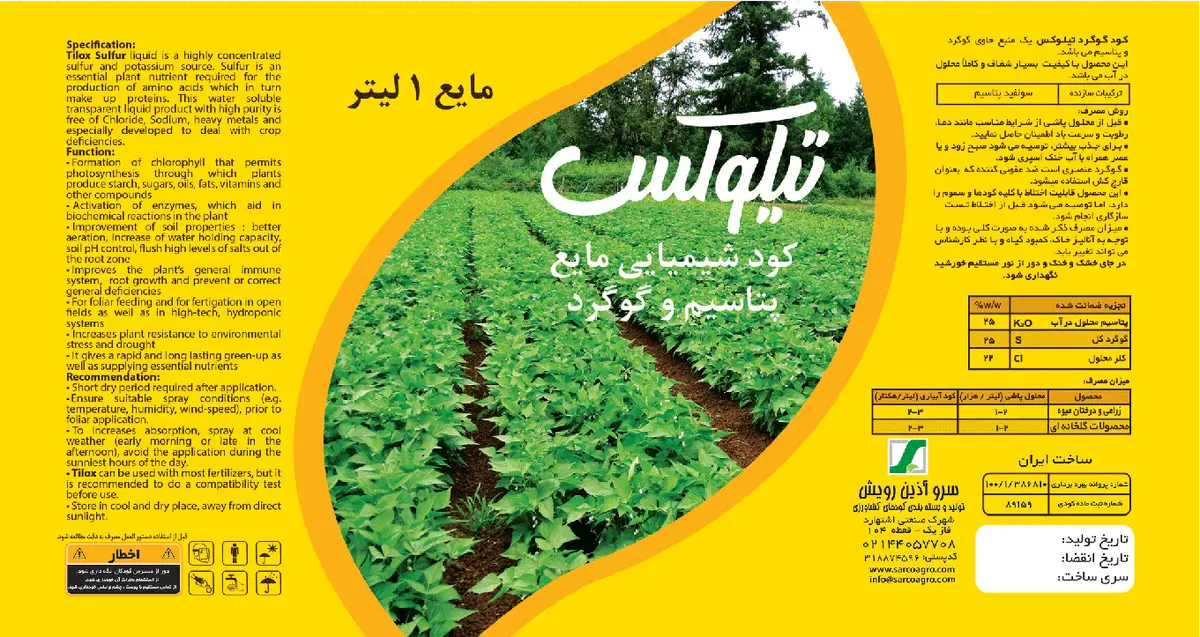 کود مایع پتاسیم و گوگرد تیلوکستیلوکس