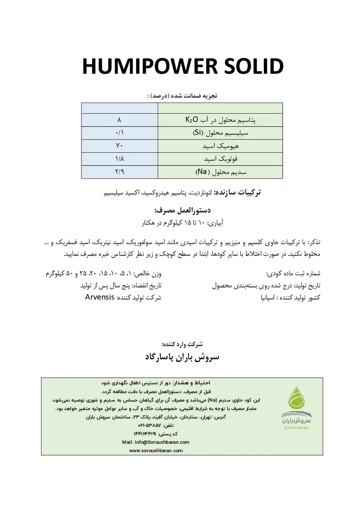 آلی جامد- هیومیک اسید هومیپاور سولید