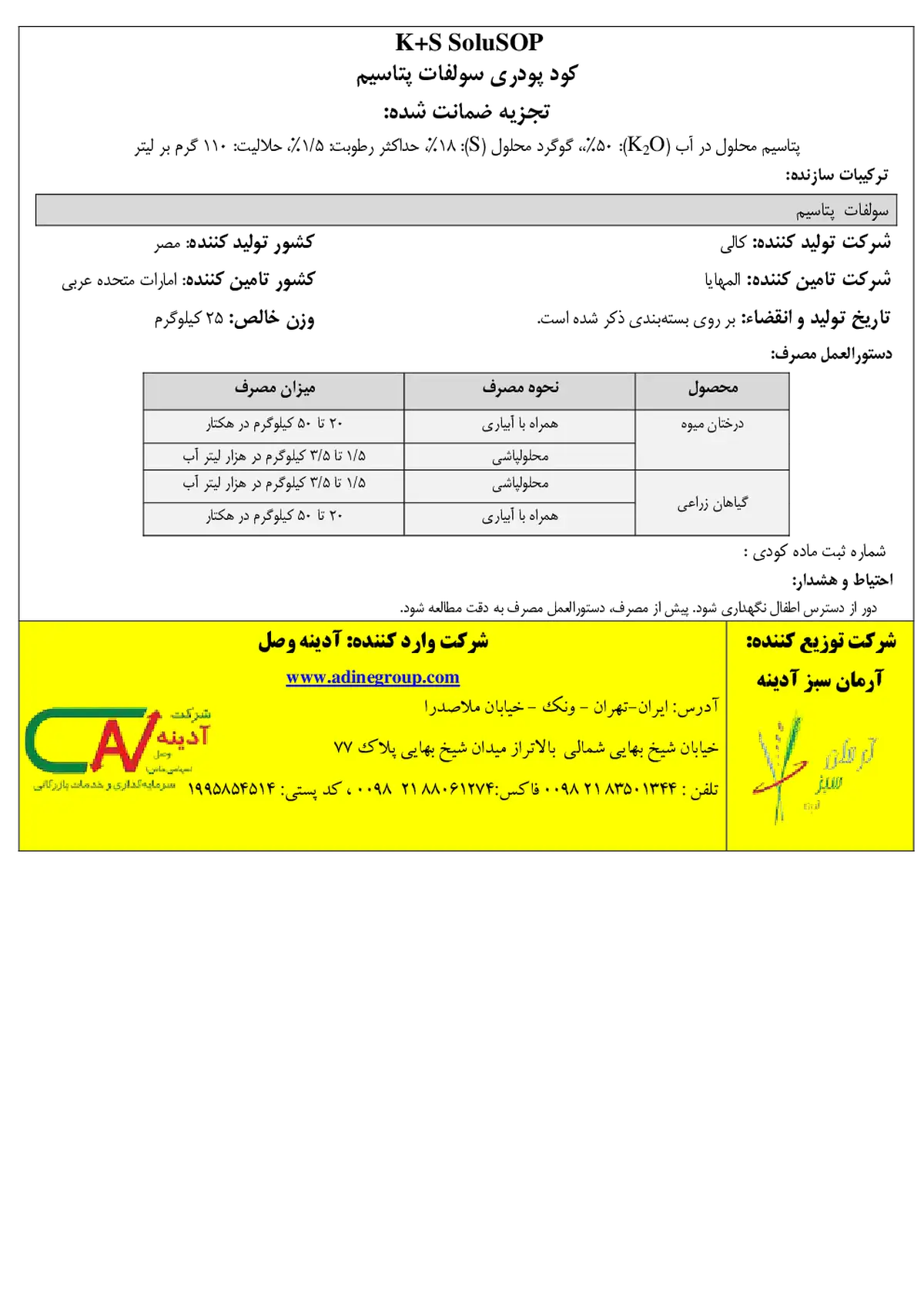 سولفات پتاسیم ک+س سولوسوپ