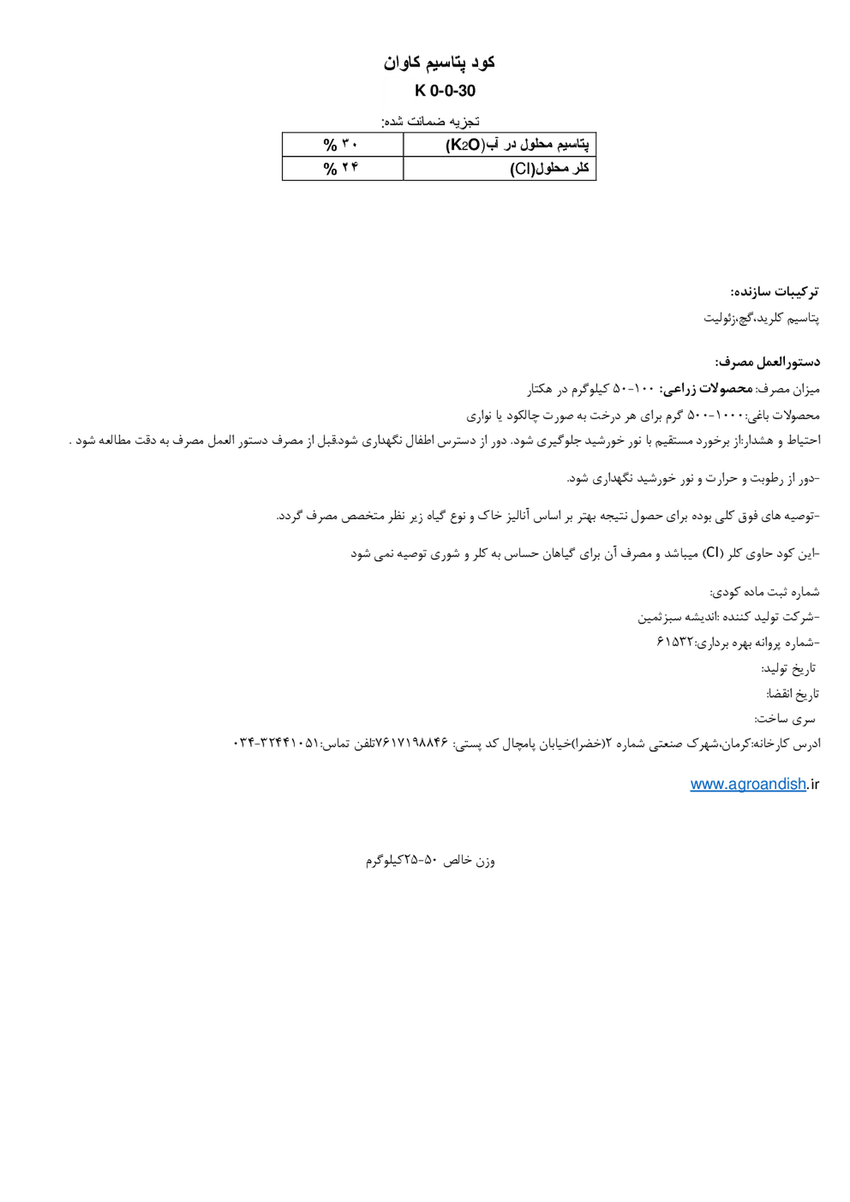 شیمیایی پتاسیمی جامد کاوان