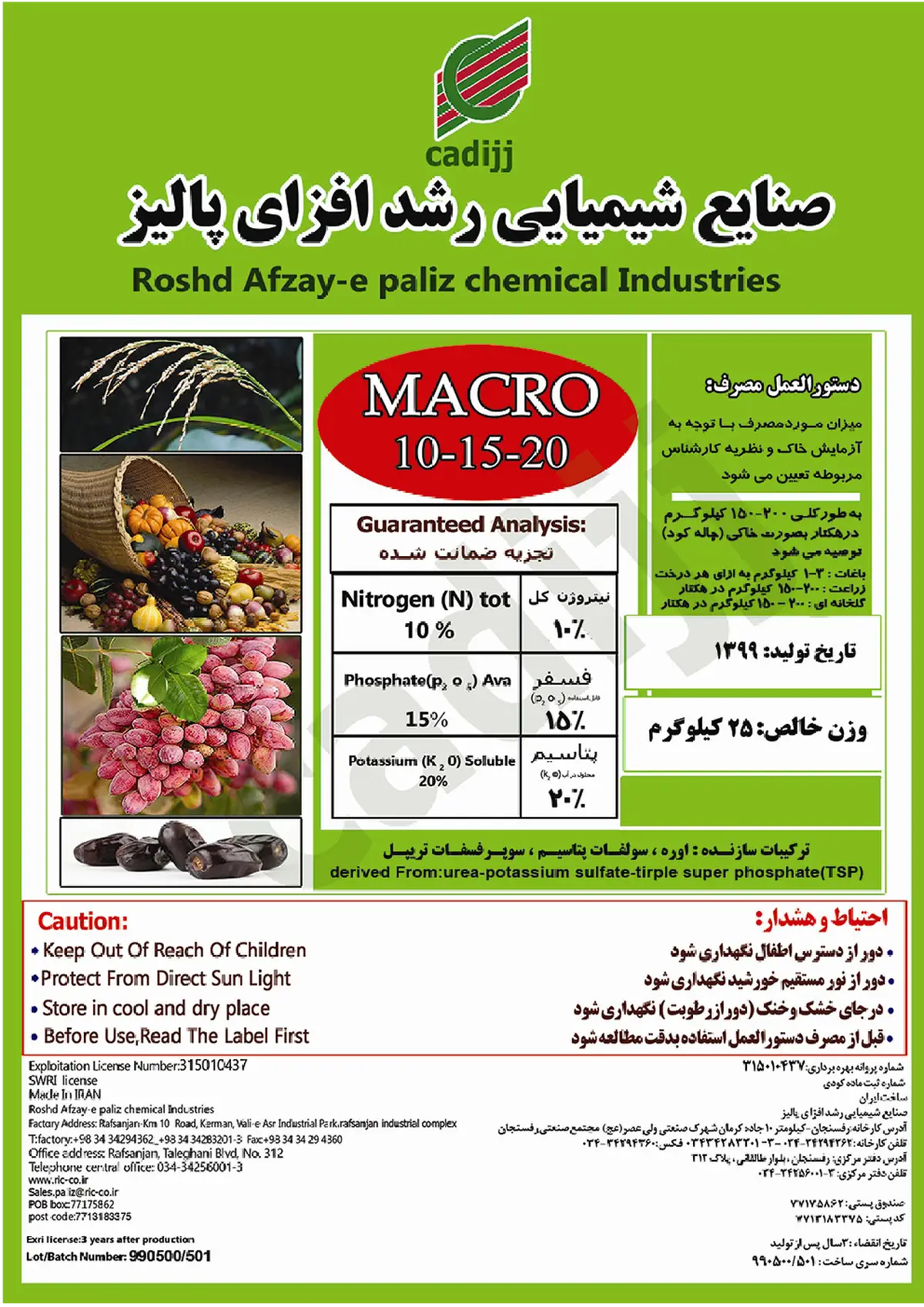 کود جامد ان پی کی 10-15-20 کادیج