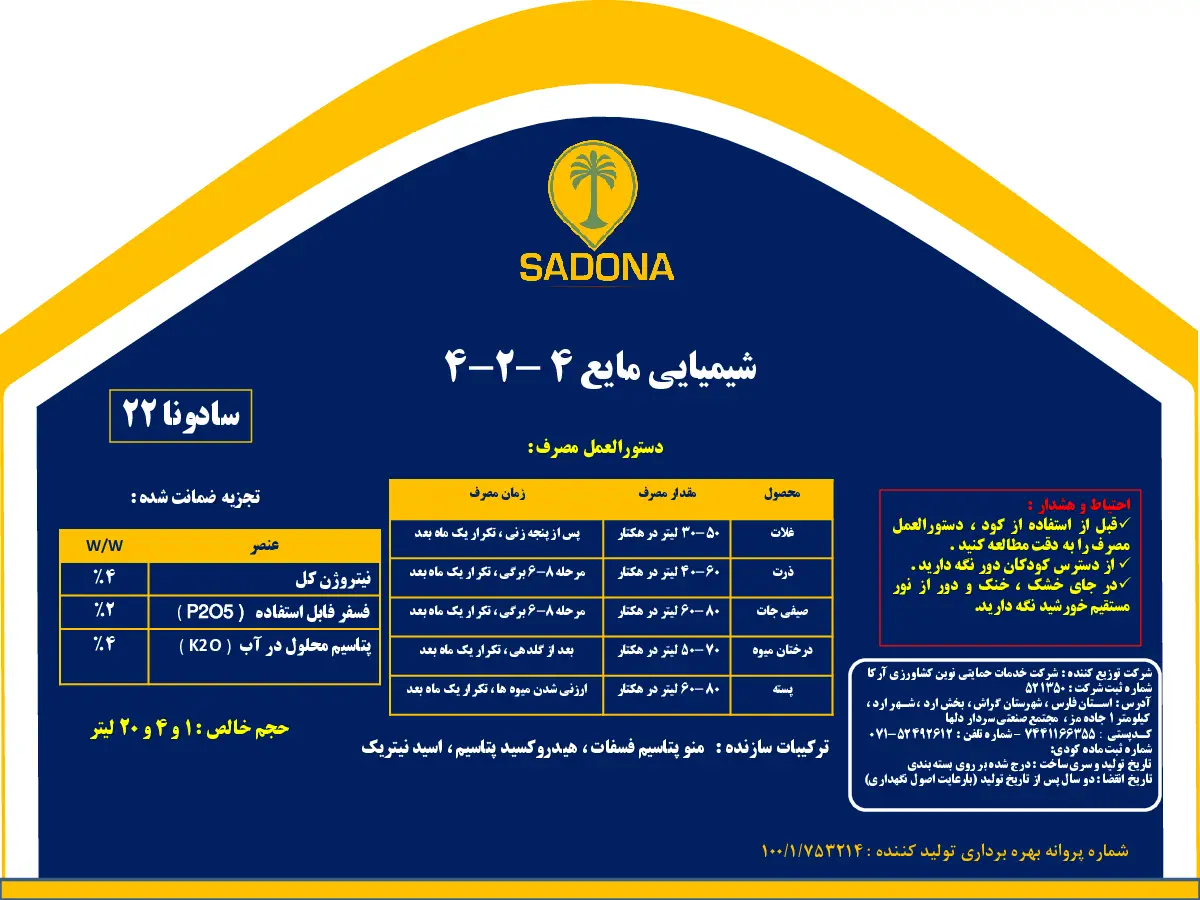 کود مایع ان پی کی 4-2-4 سادونا22