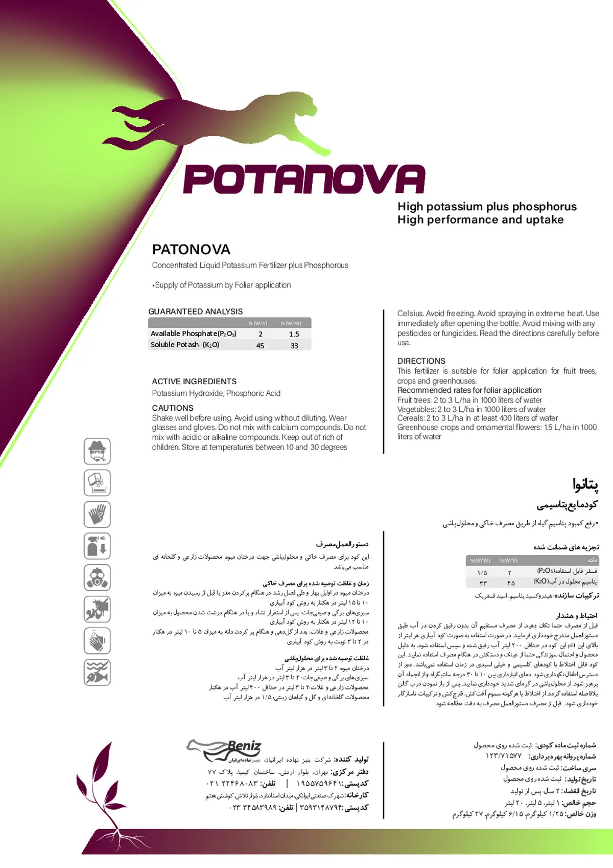 کود مایع پی کی 2-45و/و پوتانووا