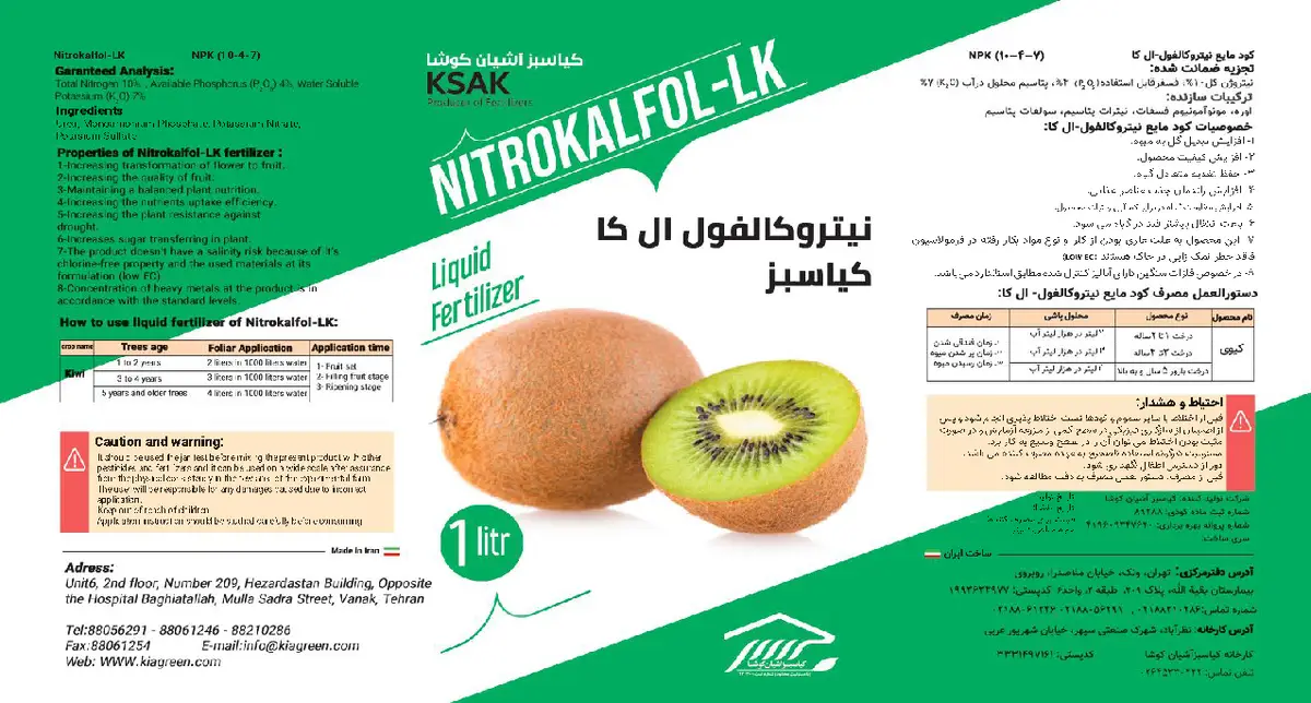 کود مایع7-4-10 نیتروکالفول ال کا