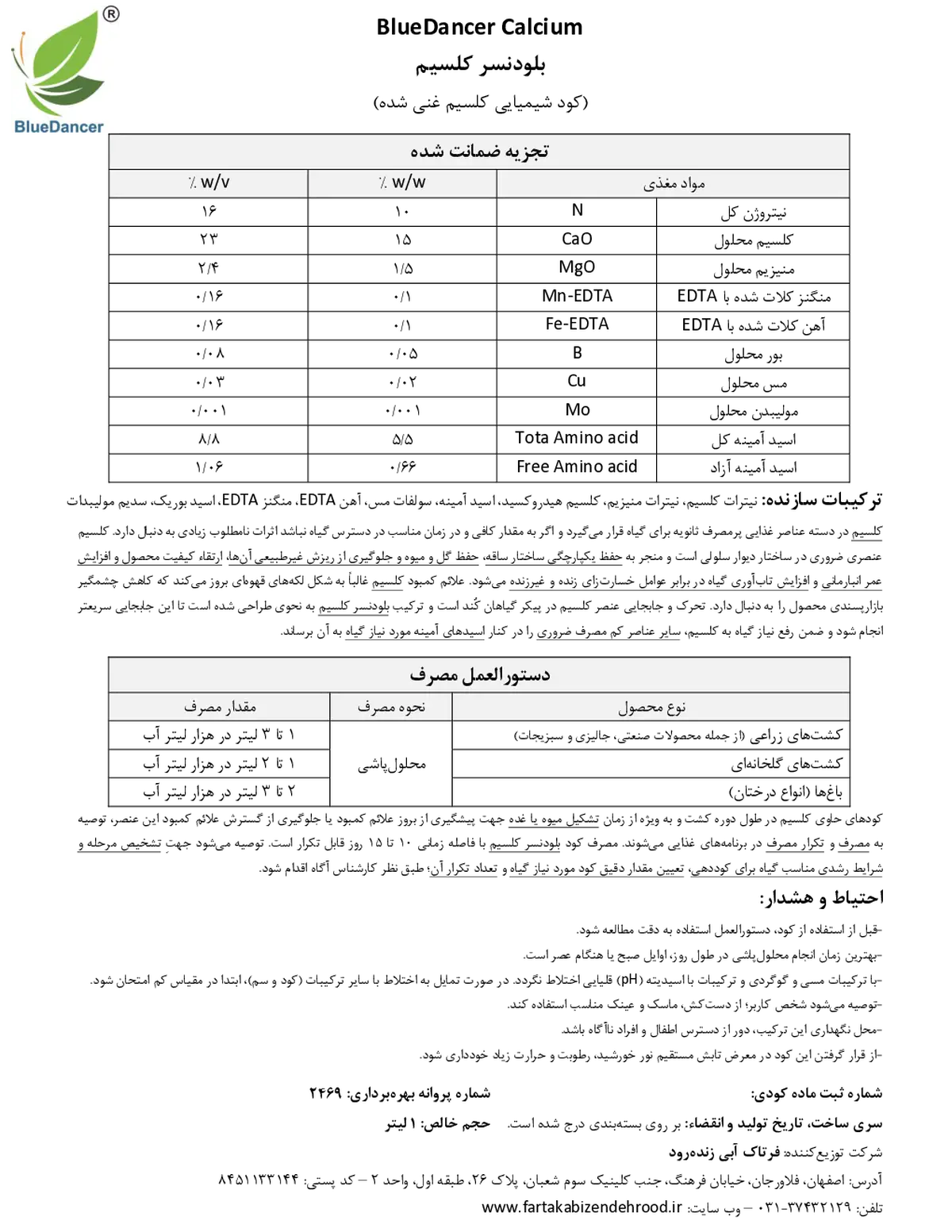 کود مایع بلودانکر کالکیوم