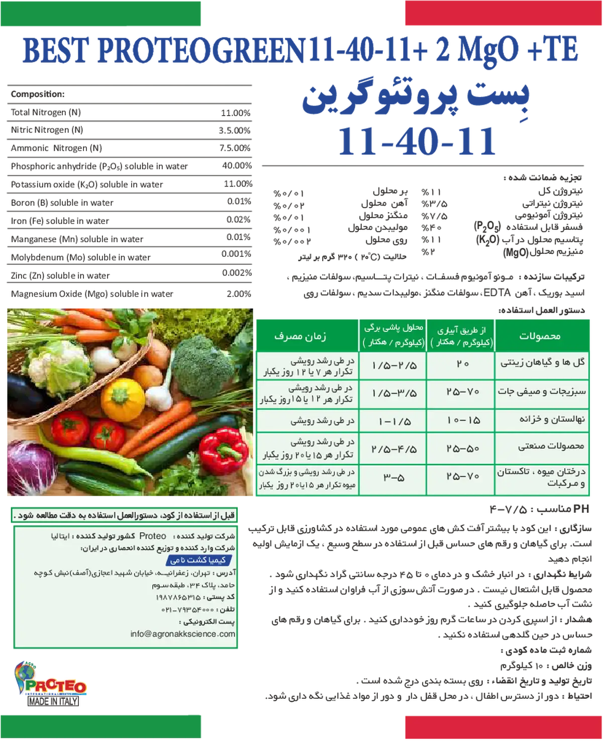 کود جامد ان پی کی 11-40-11+2مگو+ریز‌مغذی بست پروتوگرین