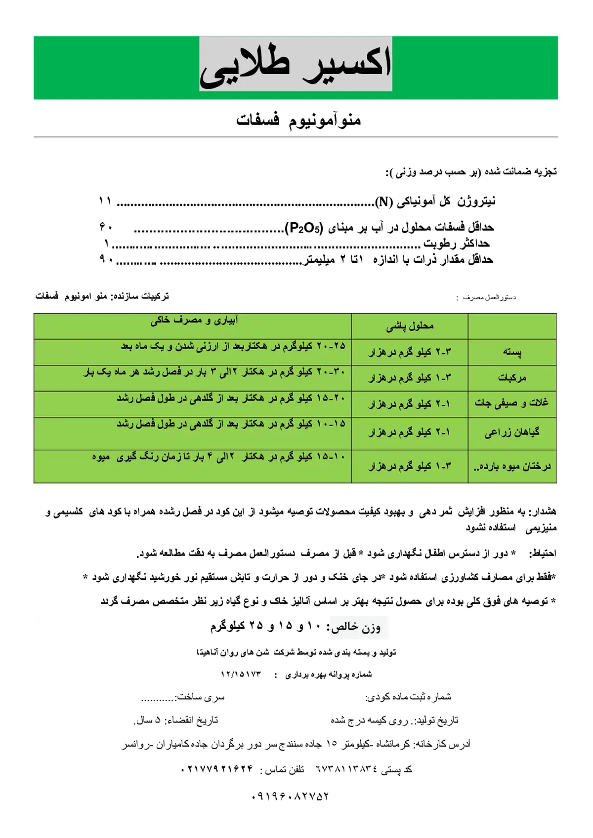 منو آمونیوم فسفات اکسیر طلایی