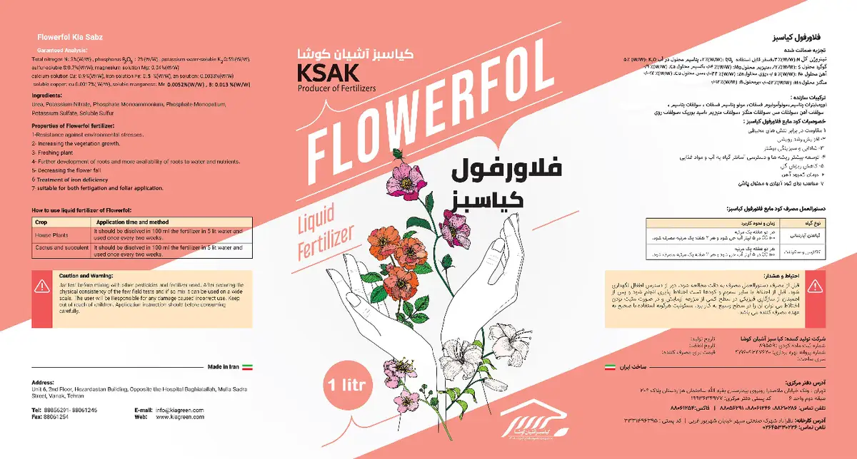 کود مایع فلاورفول کیا سابز فلاورفول کیا سبز
