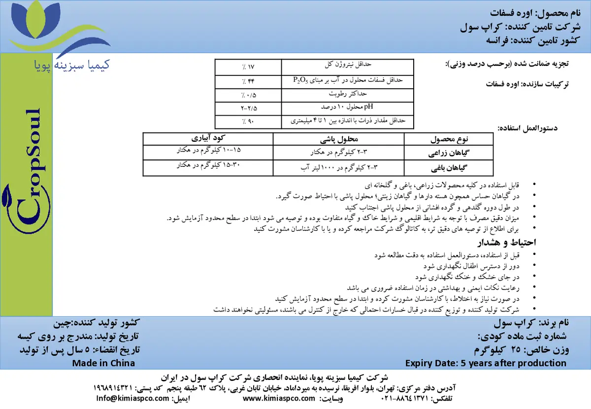 اوره فسفات کروپ ساول