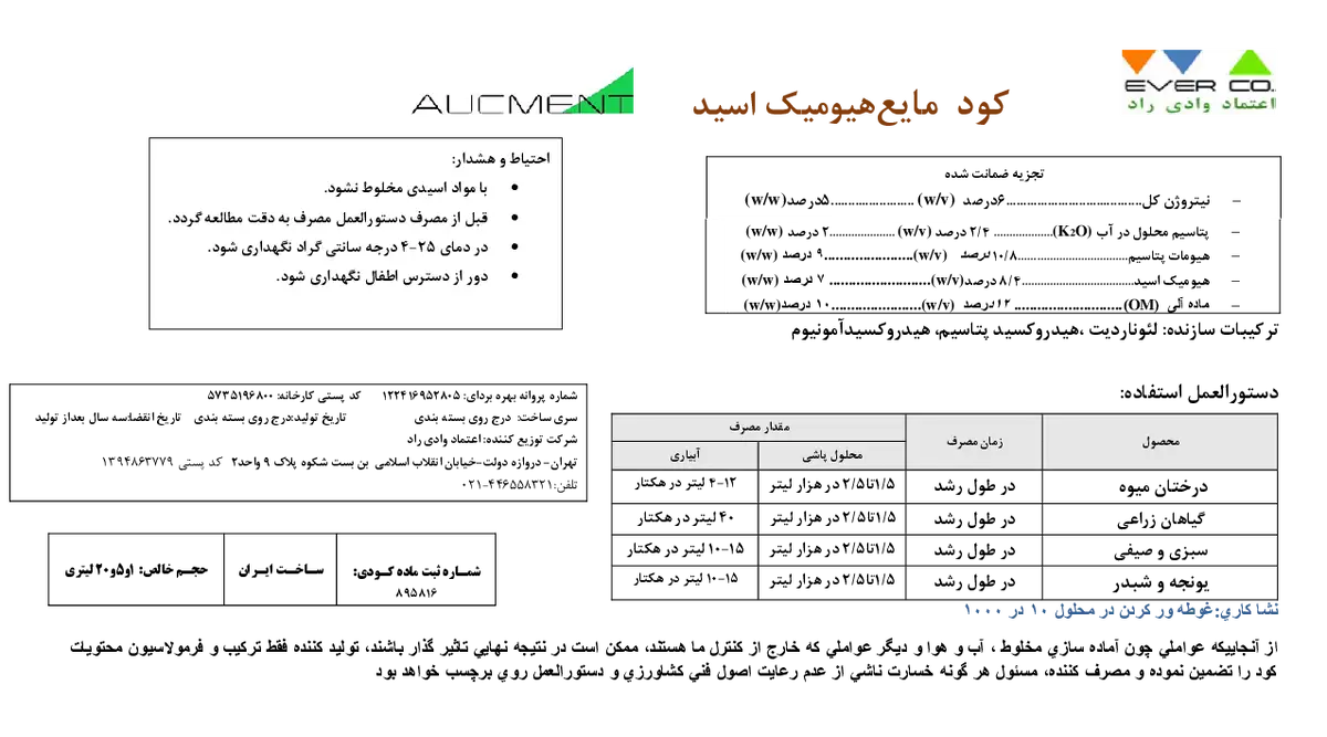 آلی مایع- هیومیک اسید اوکمنت