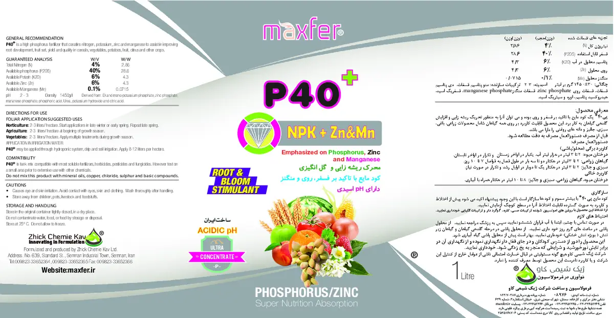 کود مایع ماکسفرپی40- ماکسفر پ 4 0