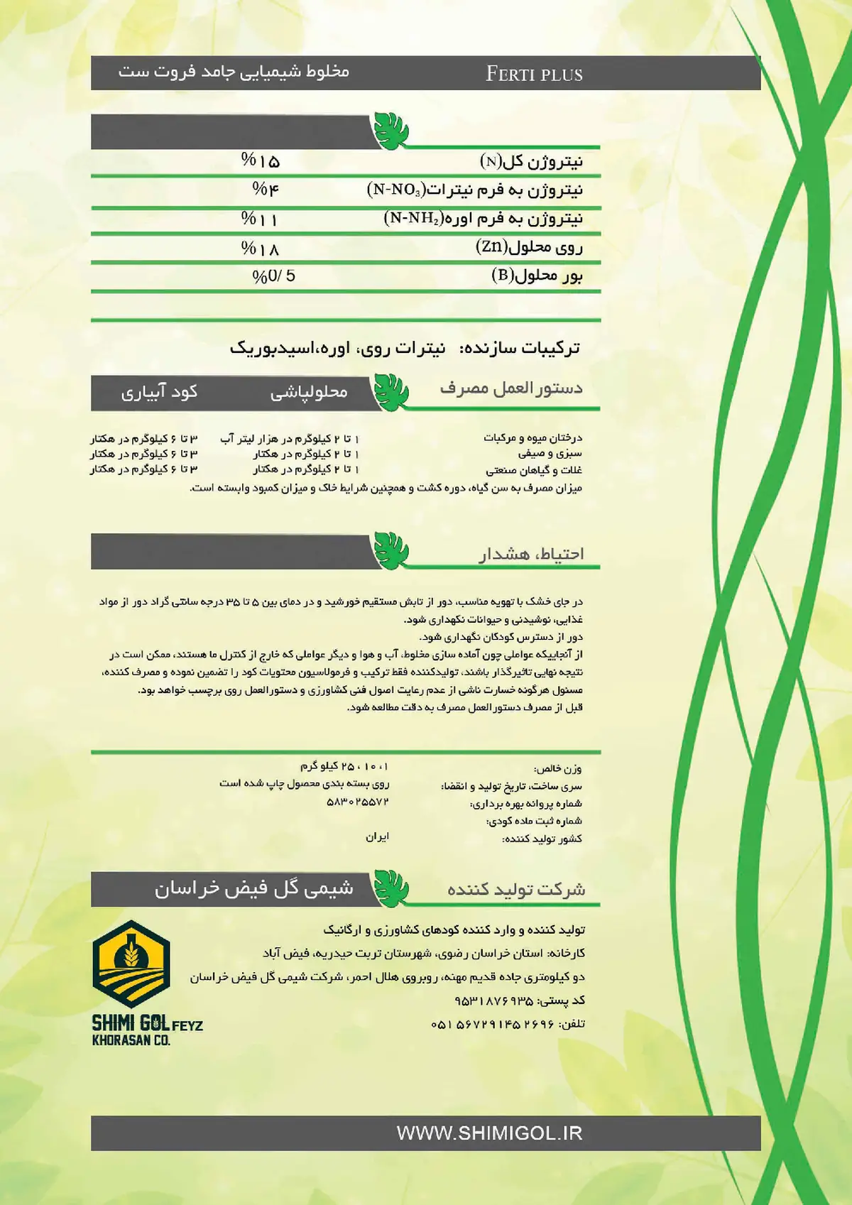 کود جامد فروت ستفرتی پلاس