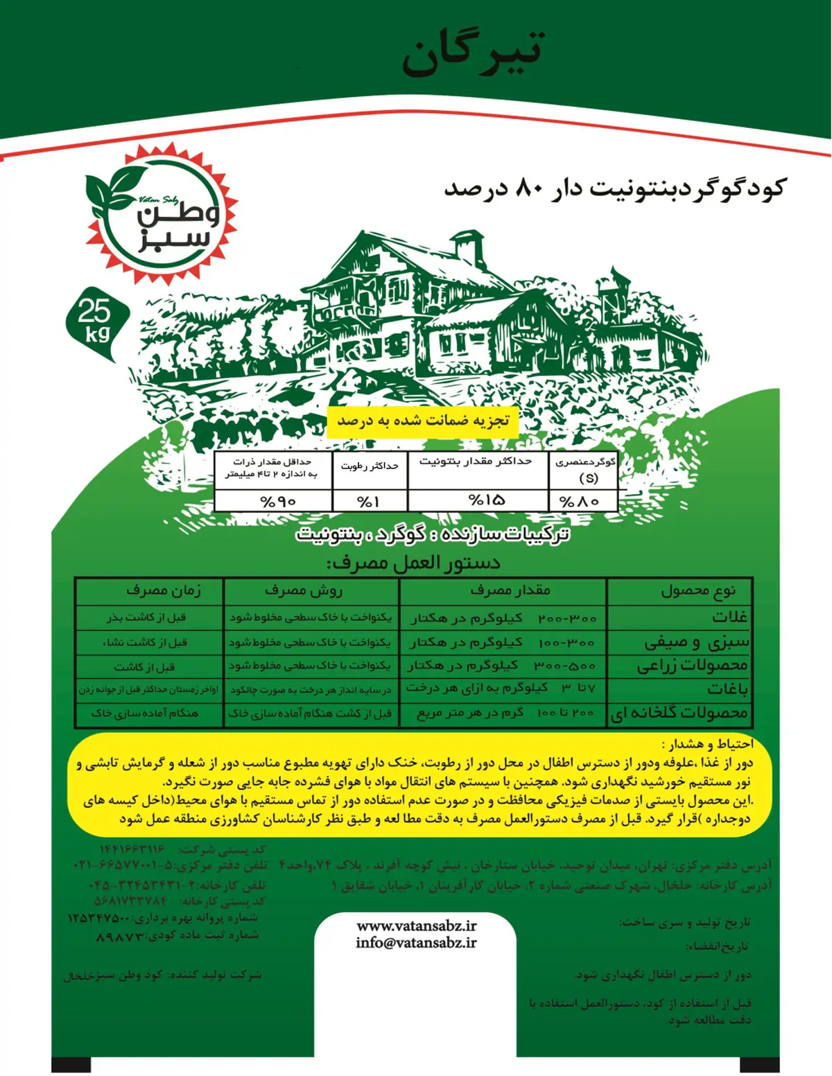 کود گوگرد بنتونیت دار 8 0 درصد تیرگان