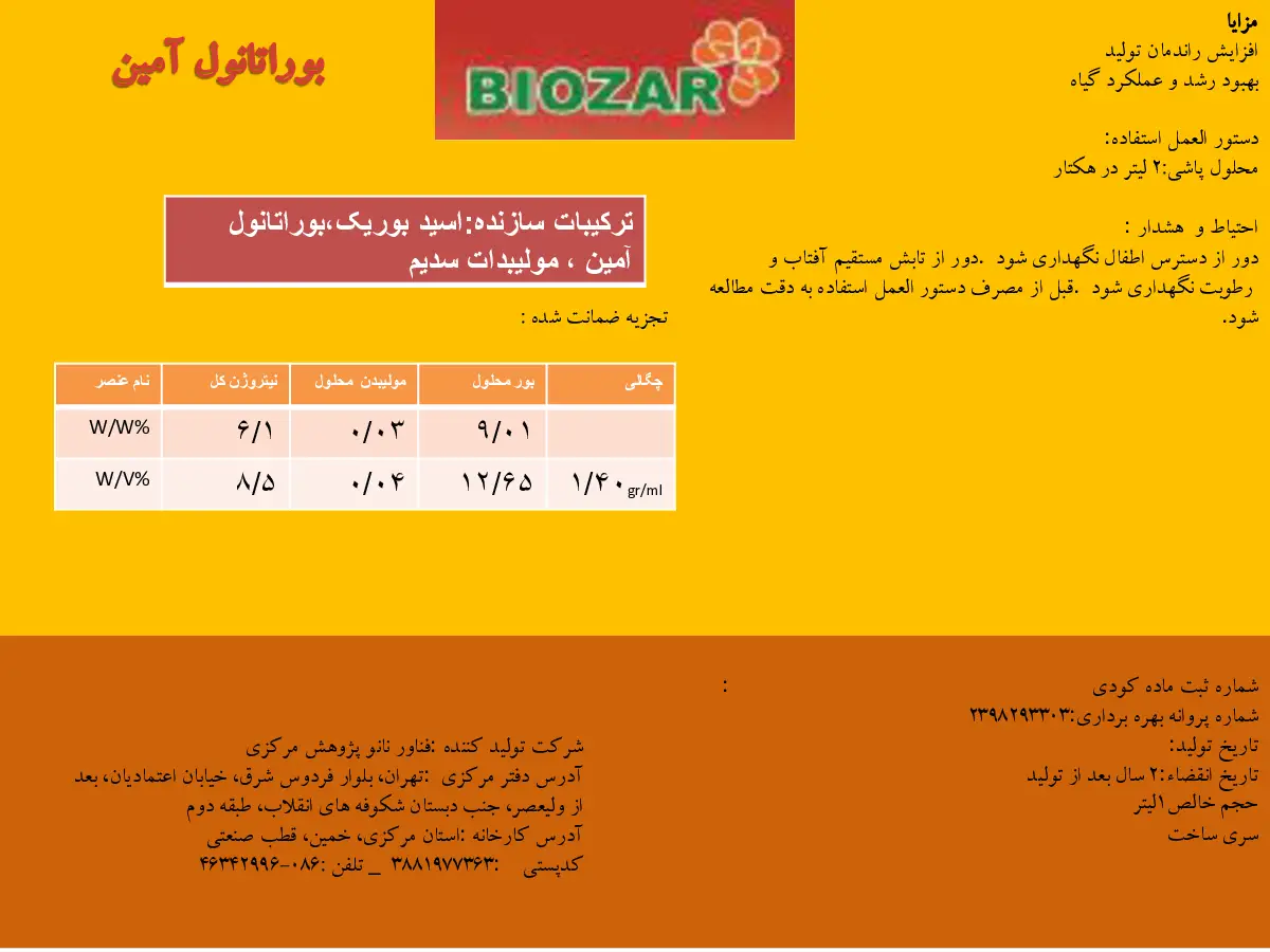 بور اتانول آمین بیوزر