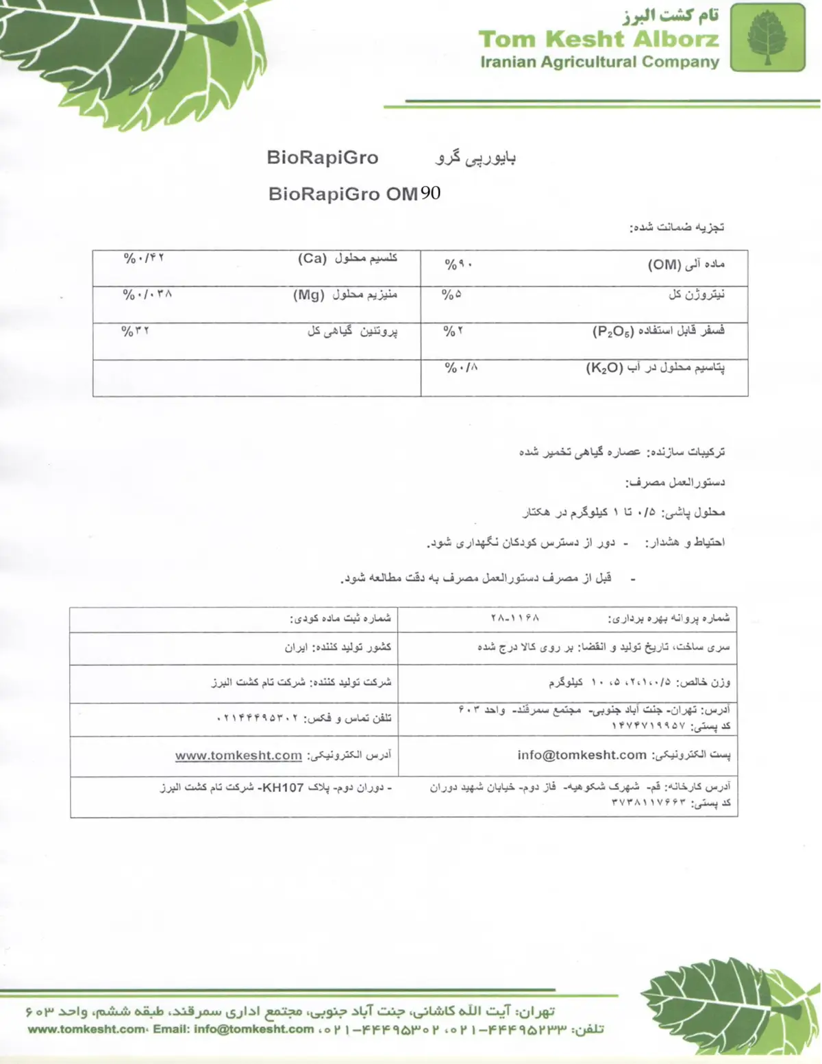 آلی جامد بیوراپیگرو وم-90