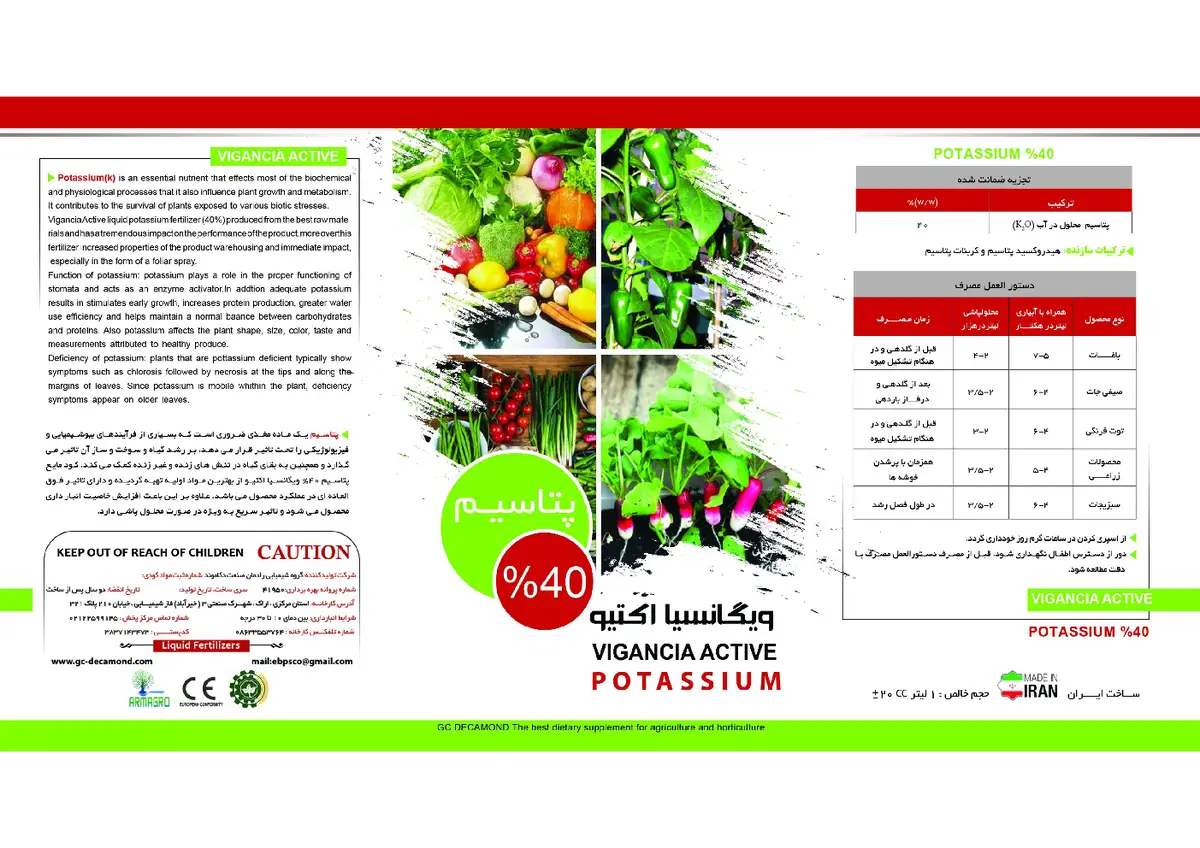 کود شیمیایی پتاسیمی مایع آرماگرو ارماگرو