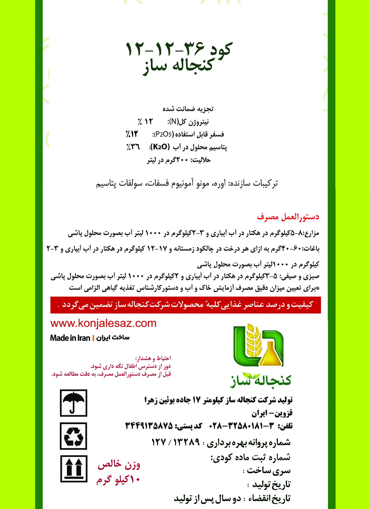 کود جامد ان پی کی 12-12-36 کنجاله ساز