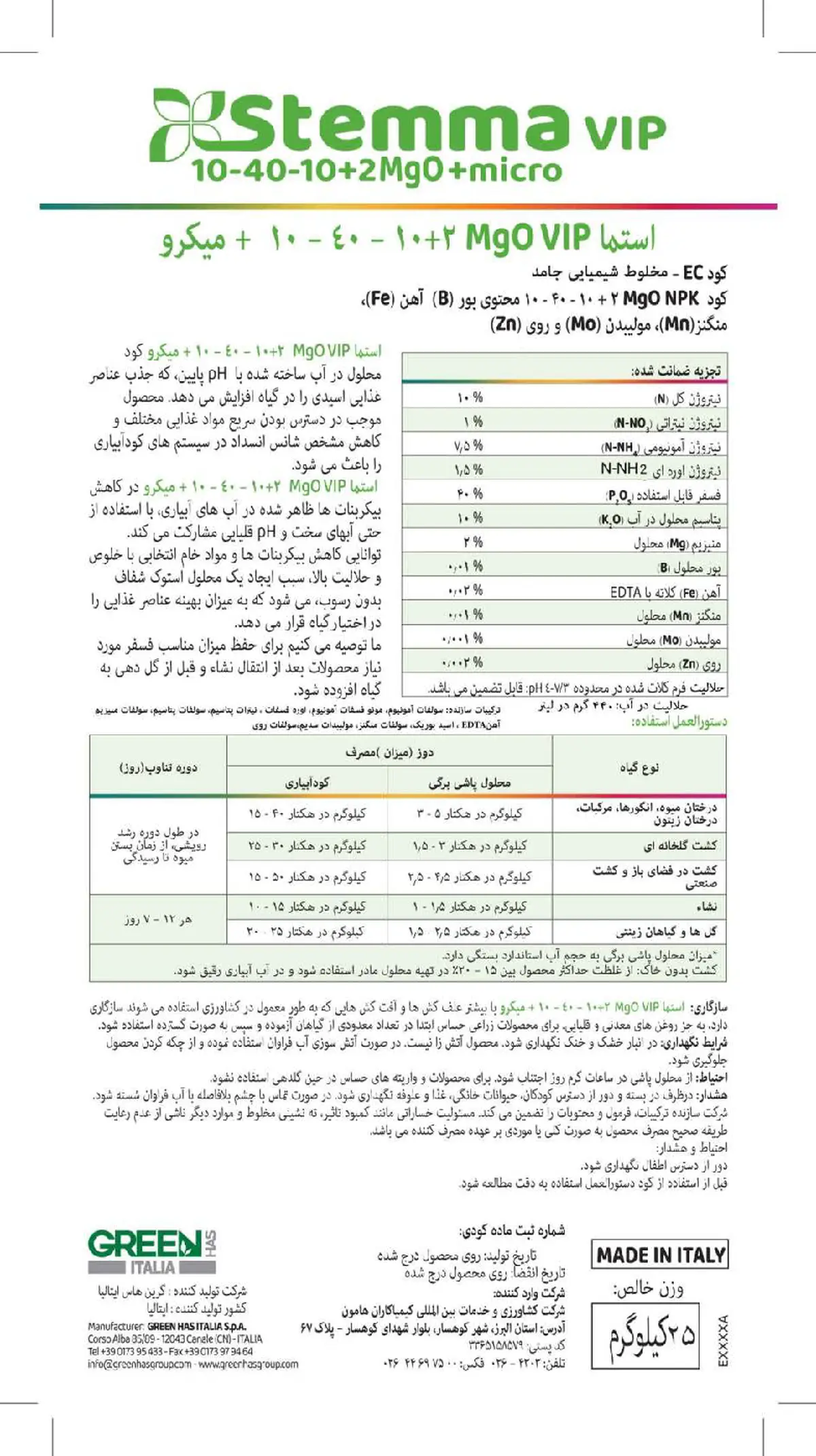 کود جامد ان پی کی 10-40-10+2مگو+ میکرو ستمما ویپ