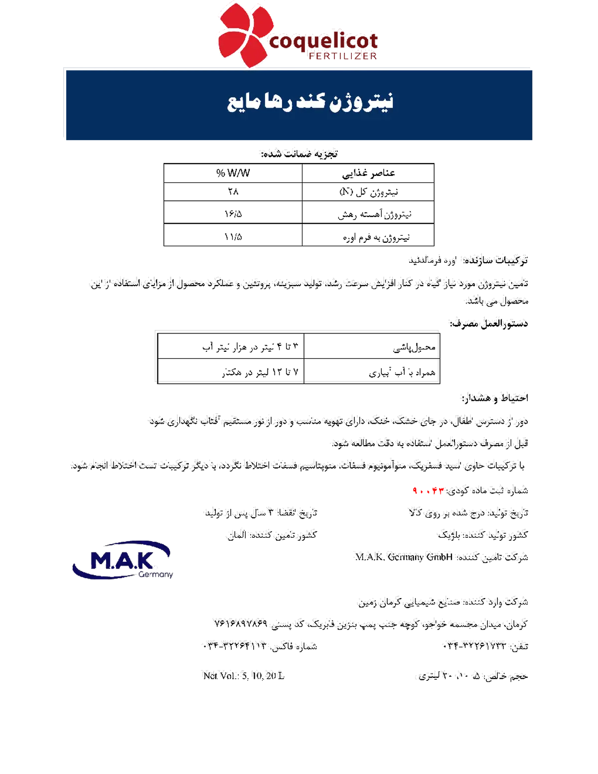شیمیایی نیتروژنی مایع کوقولیکوت