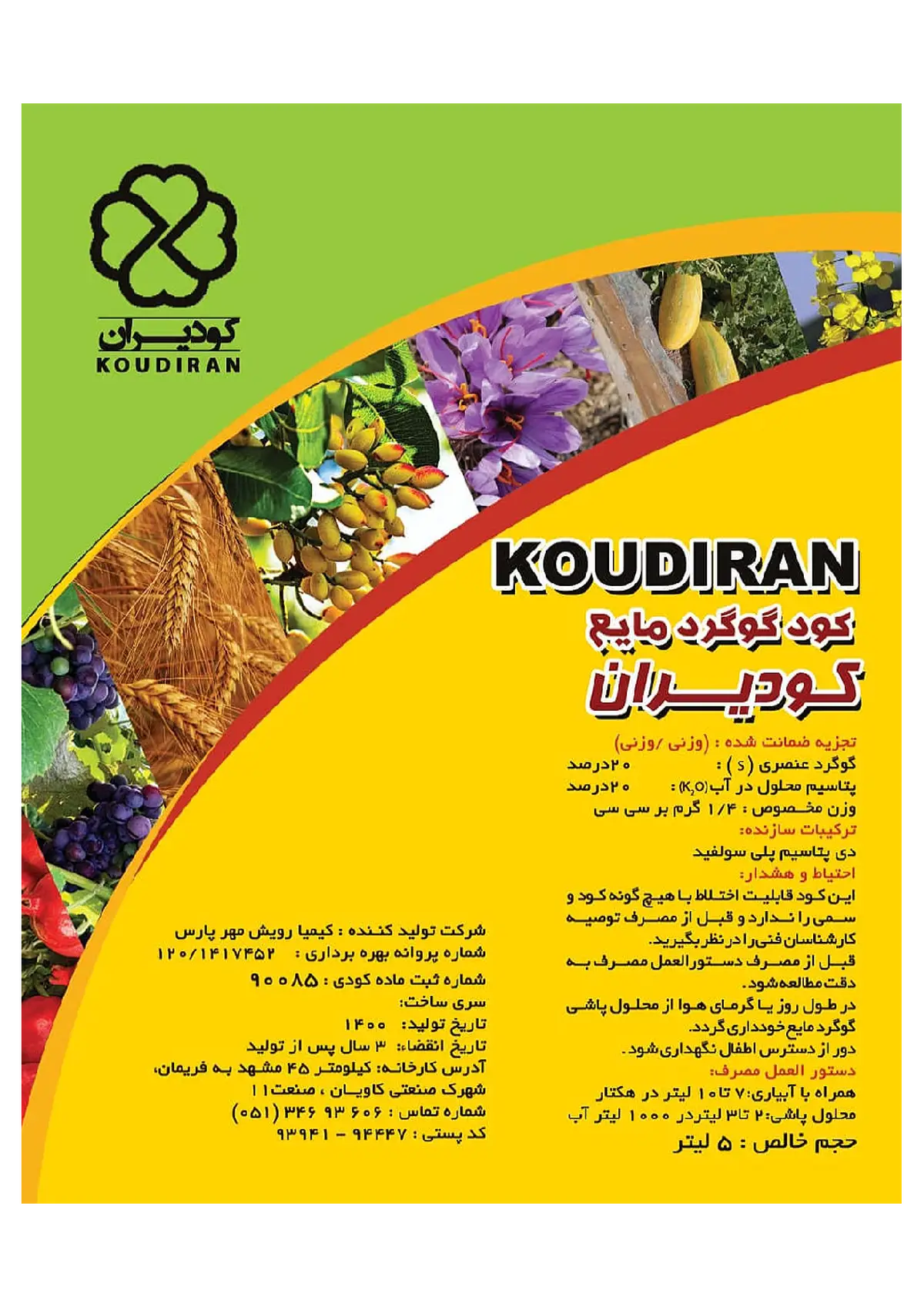 شیمیایی گوگردی مایع کودیرانکاودیران