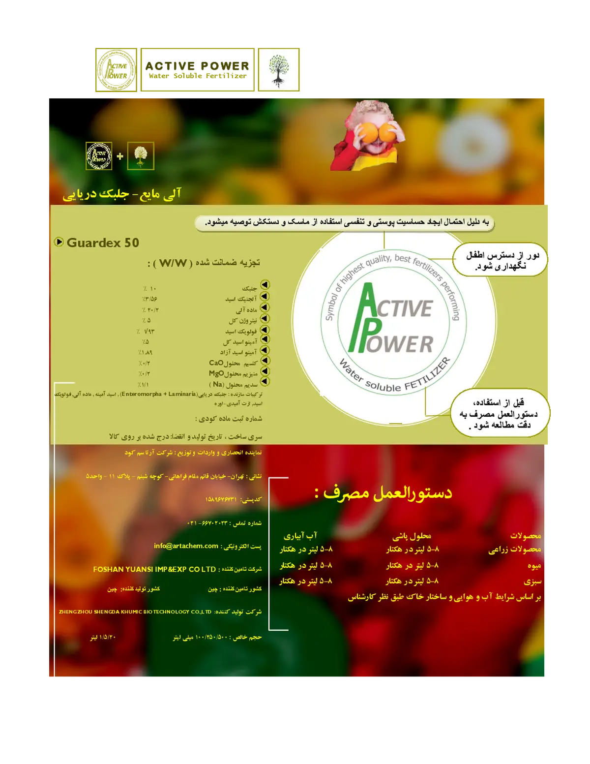 آلی مایع - جلبک دریایی گواردکس 5 0