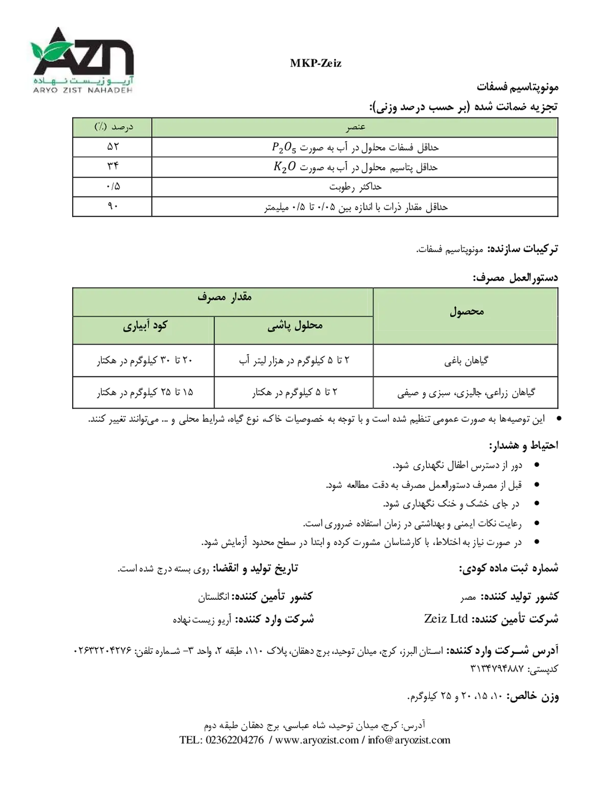 مونو پتاسیم فسفات ام کی پی زیز